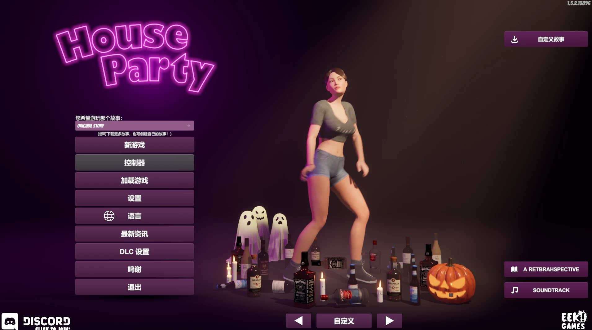 家庭派对1.5.2.13896官中步兵版+DLC【PC+3D互动/动态/CV] /House Party【9.43G】