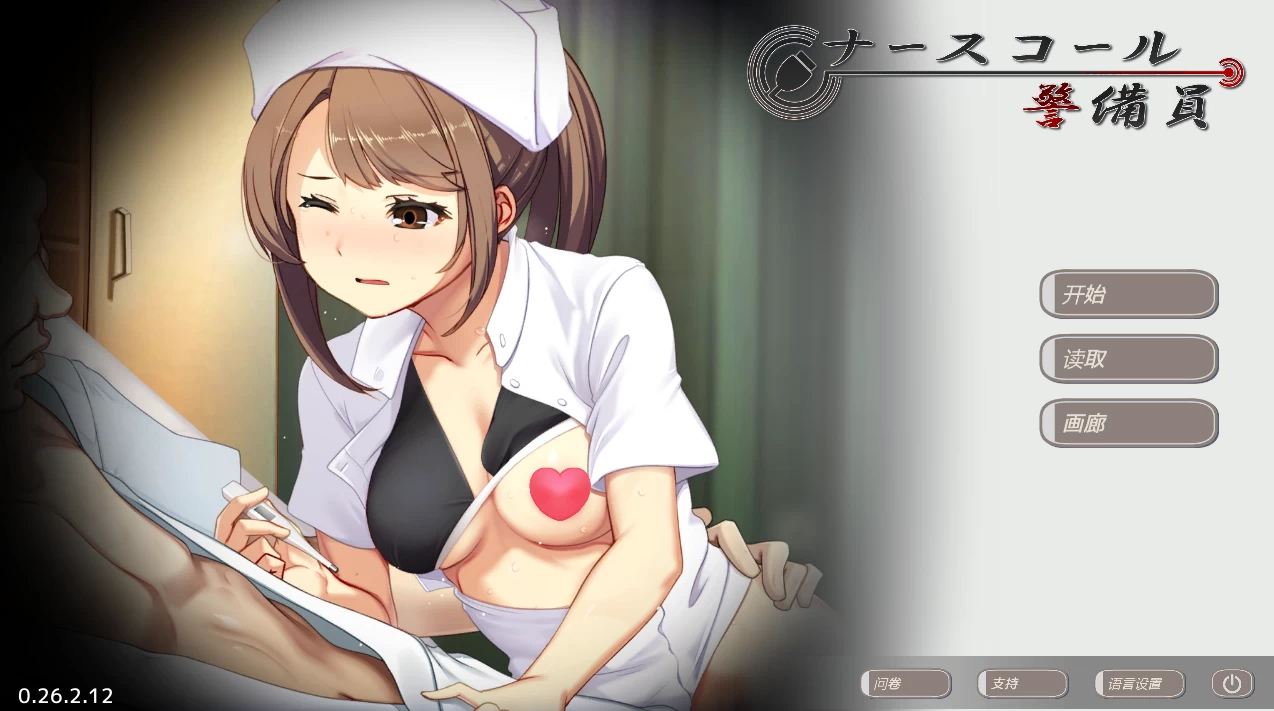 护士呼叫警备员0.26.2.12官中步兵版【PC+安卓模拟器+日系神作SLG/满车率新作/护士/偷拍/羞辱】/医院保安夜勤/NurseCall【4.83G】