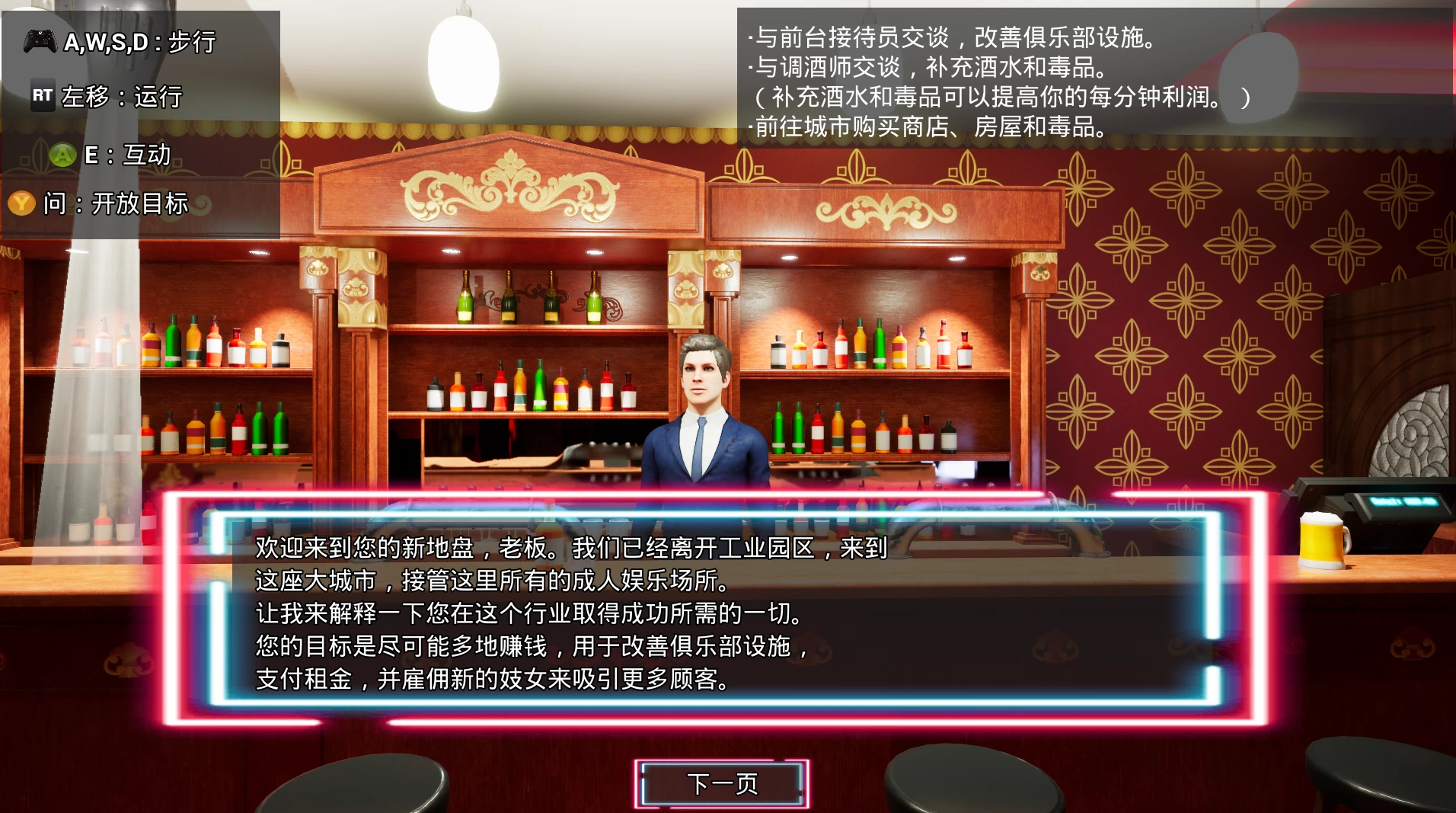 皮条客2官中步兵版【PC+3D互动经营SLG】/Prostitute-Pimp 2【9.67G】