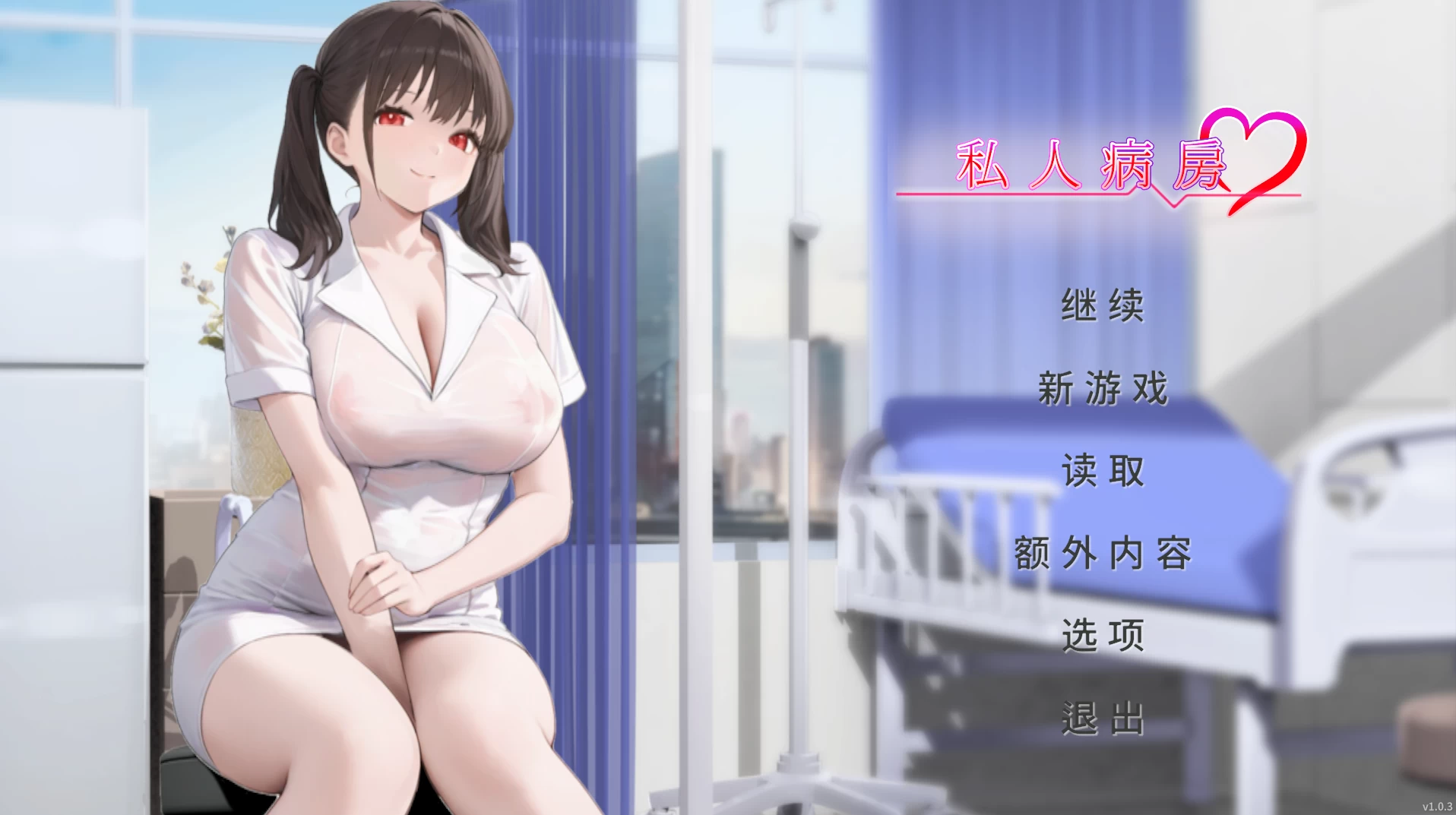 私人病房 ～VIP楼层 她曾是我的护士～1.0.3官中步兵版 【PC+安卓模拟器+日系精品SLG/ADV】/Private Ward ~VIP Floor She Was My Nurse~【321M】