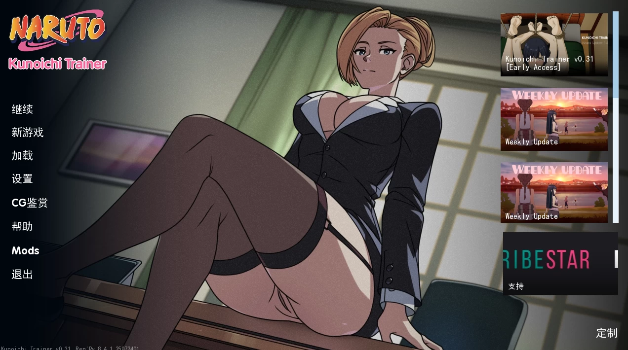 【独家自购】火影忍者：女忍训练师0.31官中步兵赞助版+全MOD【PC+安卓+日系精品SLG/火影同人+画廊全开】/Naruto: Kunoichi Trainer【1.46G】【会员专享】