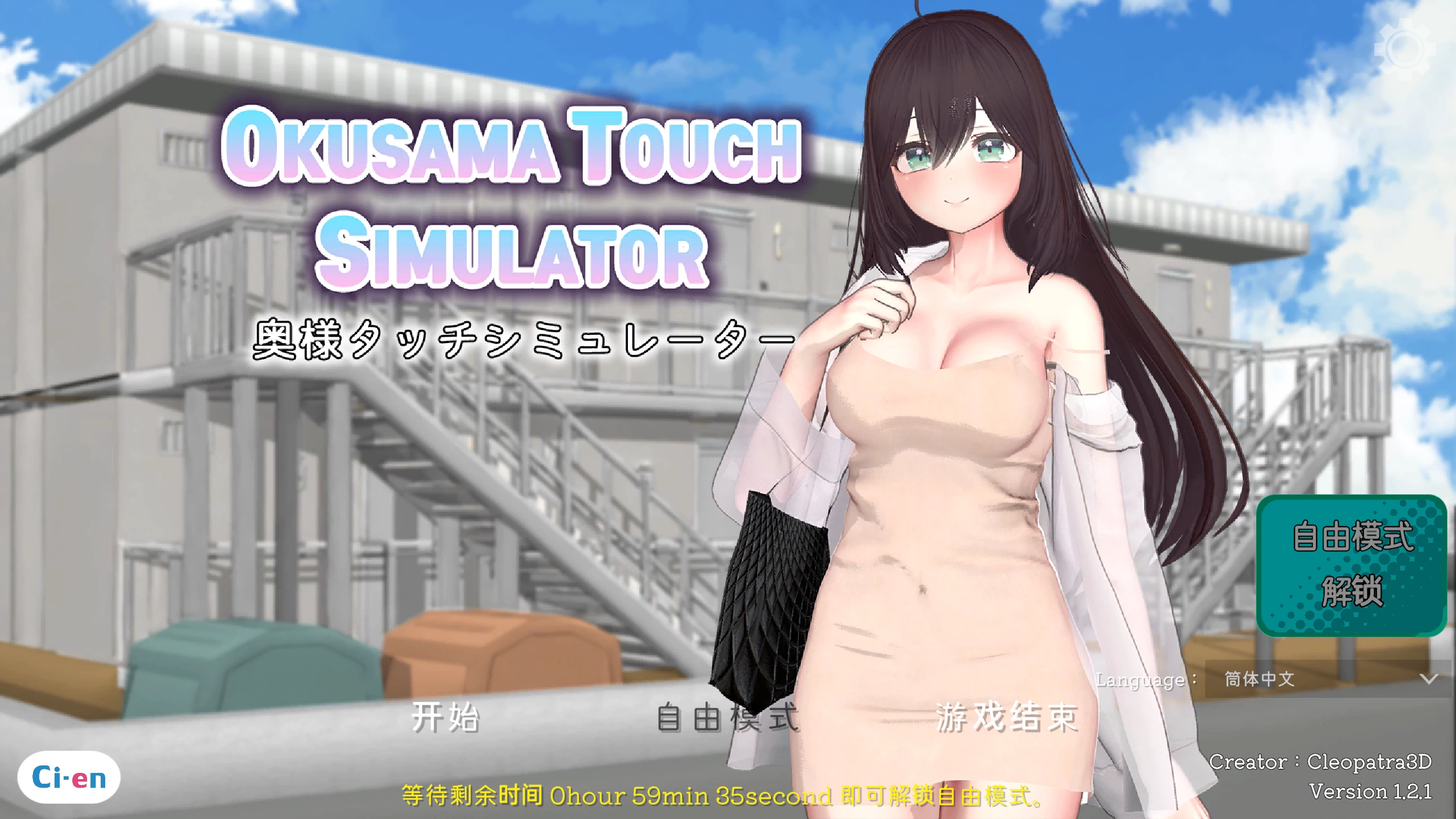 人妻触摸模拟器1.2.1官中步兵版【PC+3D互动SLG/触摸/抚摸 +存档】/Okusama Touch Simulator【548M】