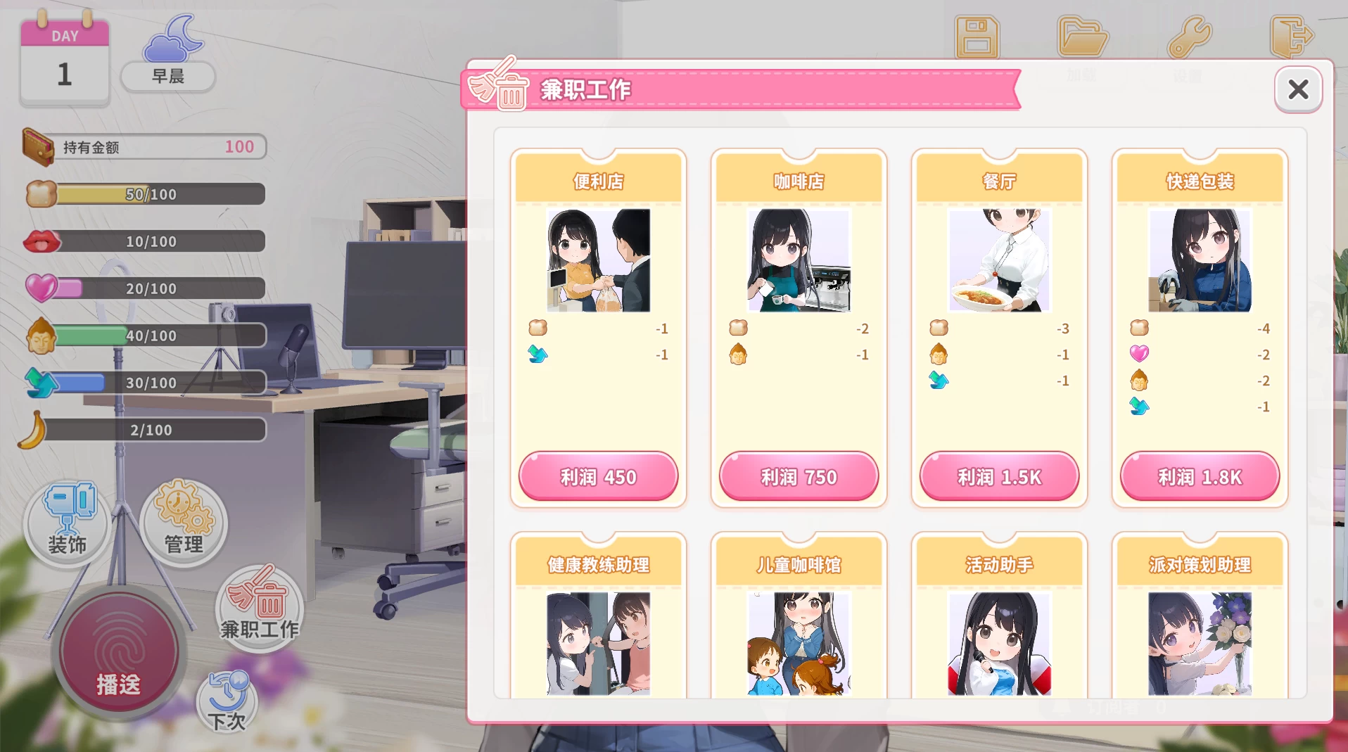 直播启动!VTuber出道指南1.0.2官中步兵版【PC+日系精品SLG】/【PC700M】