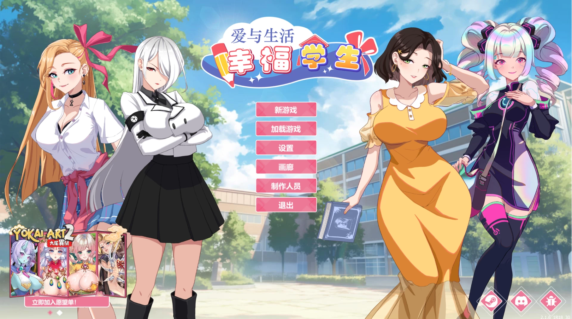 【独家自购】爱与生活：幸福学生2.1.6官中步兵版【PC+安卓模拟器+日系养成SLG+全CG存档】/Love n Life: Happy Student【6.07G】【会员专享】