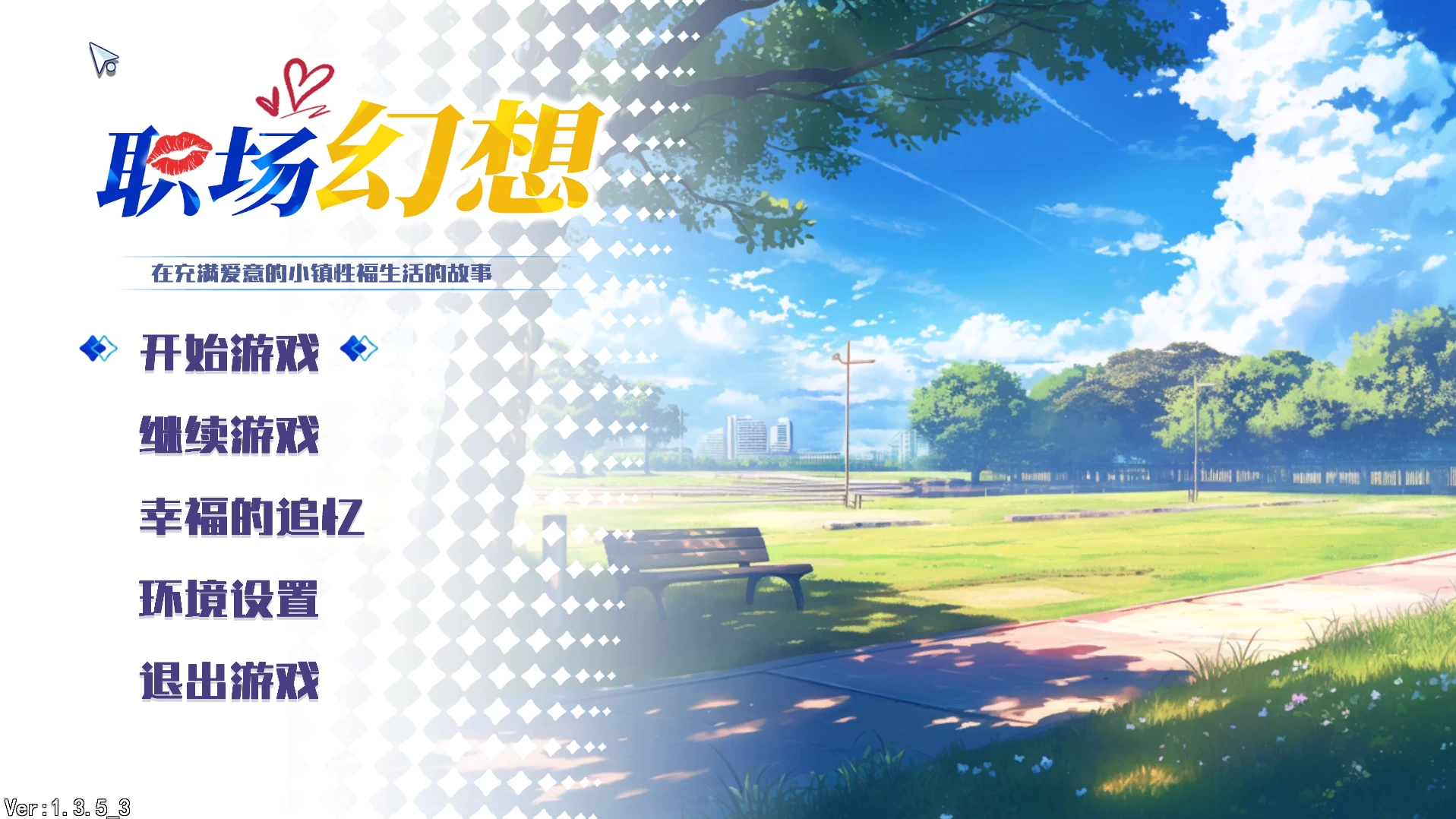 职场幻想1.3.5.3官中步兵版+DLC【PC+安卓模拟器+日系精品SLG/后宫+画廊】/Workplace Fantasy【4.8G】