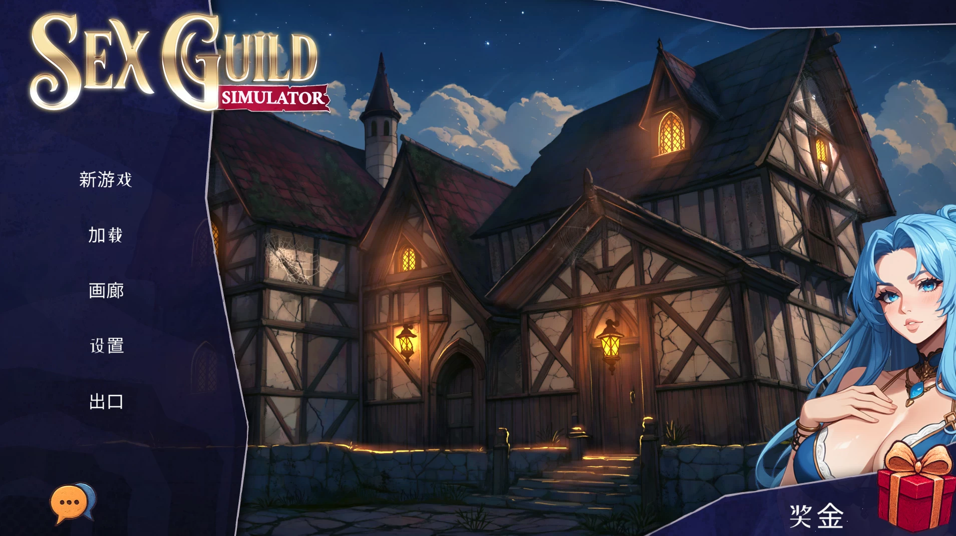 X爱公会模拟器1.0官中步兵版【PC+安卓模拟器+模拟经营SLG/妓院/酒馆】/SEX Guild Simulator【2.2G】