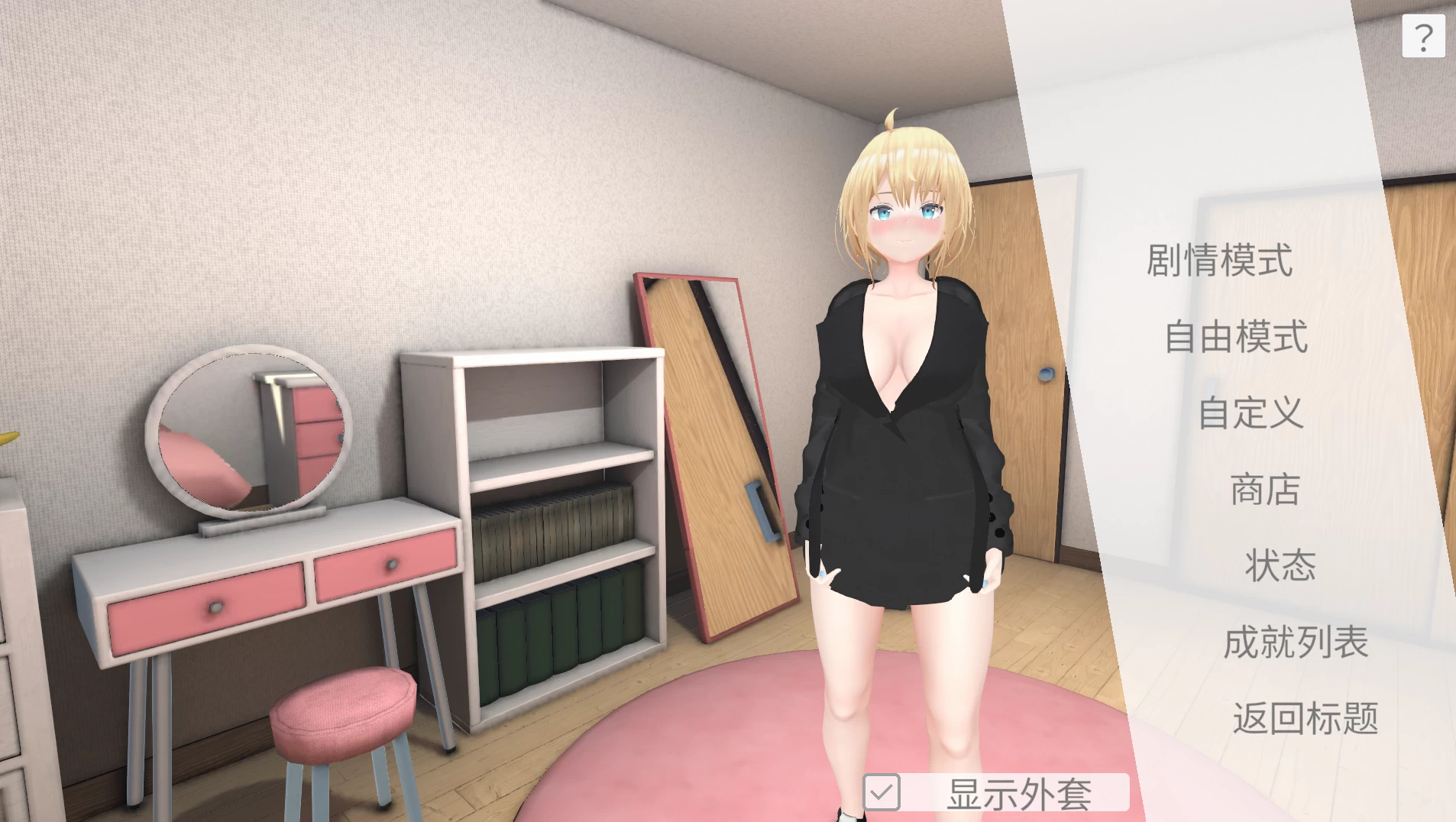 户外露出少女莉娜1.2.2官方中文版【PC+安卓模拟器+3D互动/露出】/野外露出少女レナちゃん【1.85G】【会员点菜】