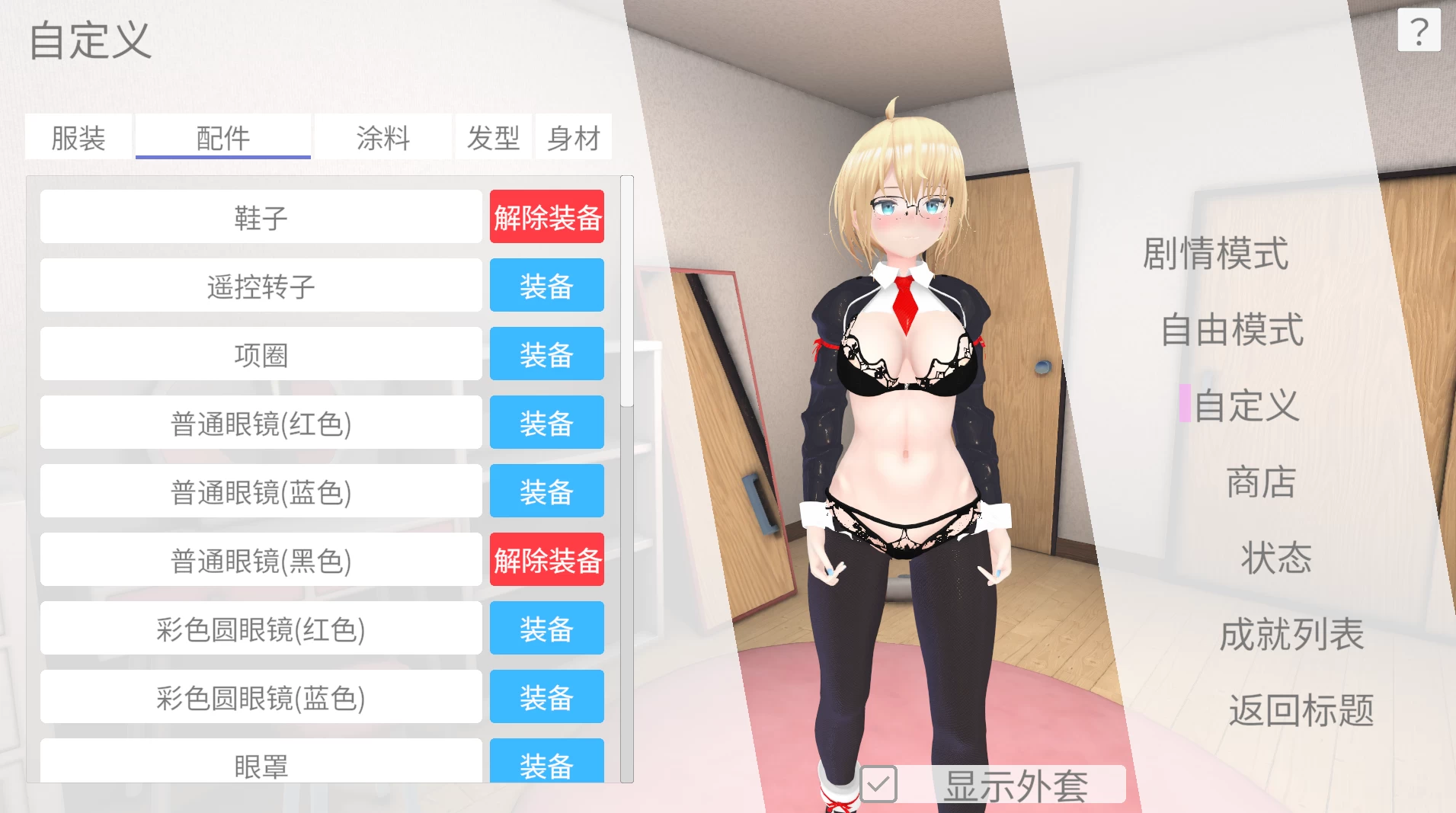 户外露出少女莉娜1.2.2官方中文版【PC+安卓模拟器+3D互动/露出】/野外露出少女レナちゃん【1.85G】