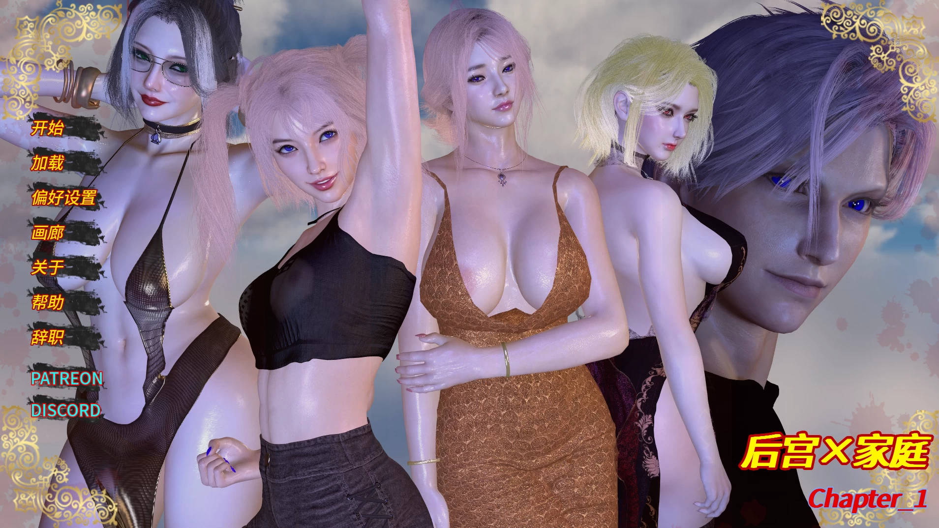 【独家自购】后宫×家庭Ch1官中步兵版【PC+安卓+亚洲风SLG/新作】/Harem x Family【774M】【会员专享】