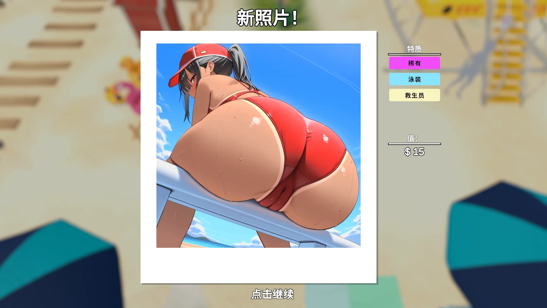 【独家自购】快照！淫秽海岸V0.41汉化作弊版【PC+安卓模拟器+3D互动/开放世界/沙盒/偷拍/盗摄/步兵+全图库+礼品码】/Snapshot！Lewd Shores【6.3G】【会员专享】