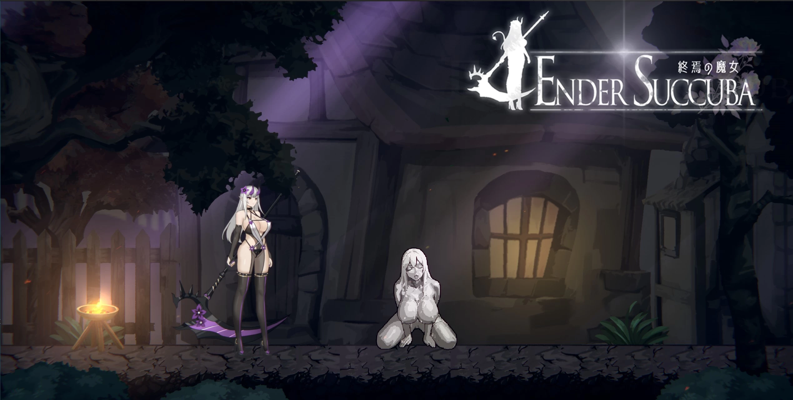 终焉的魔女0.2.0官中步兵版【PC+安卓模拟器+动作ACT/异种J/战败H】/終焉の魔女【873M】