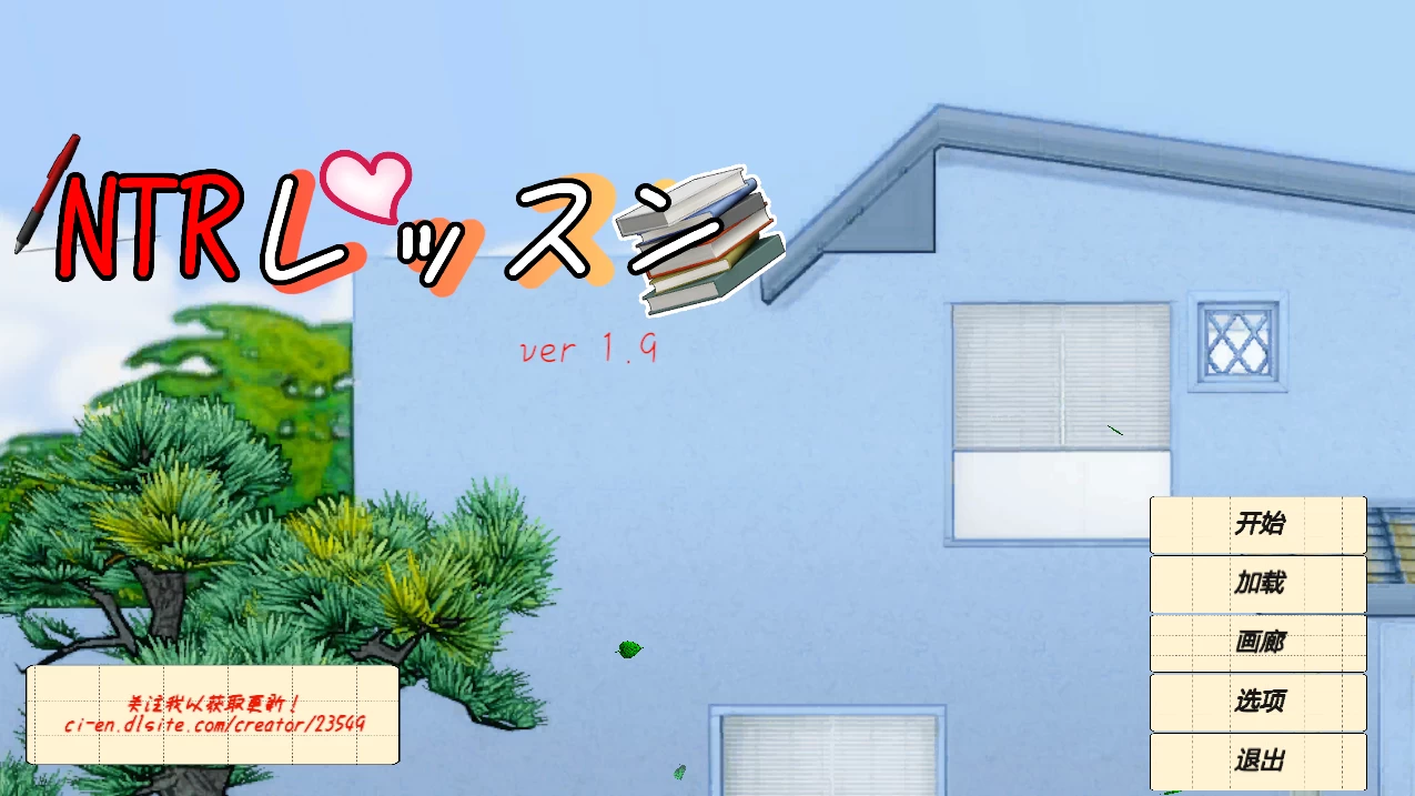 NTR课程1.92+DLC官方中文版【PC+安卓模拟器+日系精品SLG/乱伦/NTL/沙盒】/NTRレッDLC編樱花【5.34G】