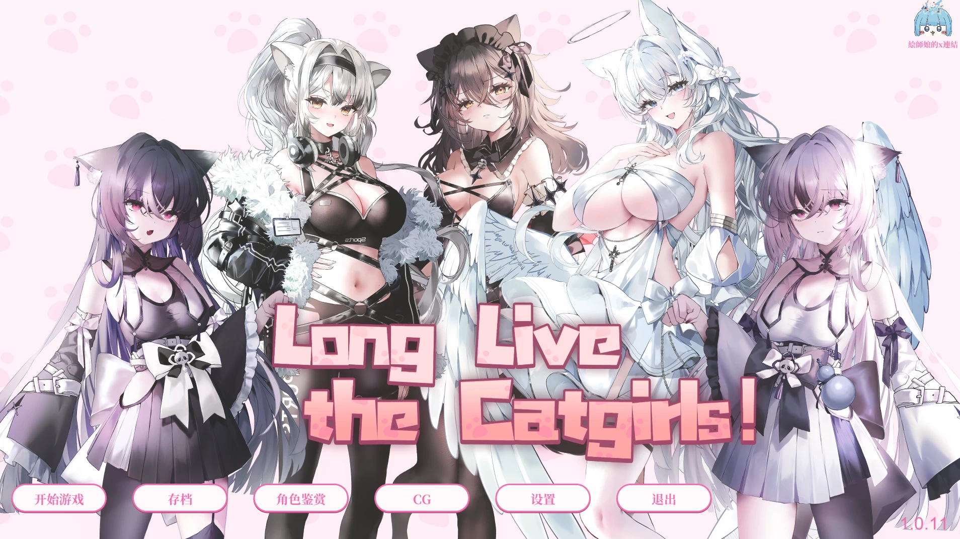 猫娘万岁1.0.11官中步兵版【PC+安卓模拟器+日系精品SLG/爆款】/Long Live the Catgirls【7.14G】