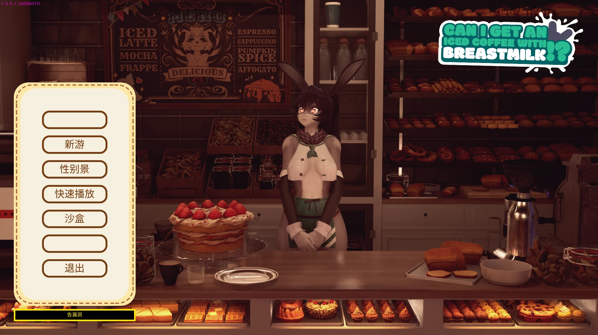 我能要一杯加了母乳的冰咖啡吗1.0.0.1官中步兵版【PC+安卓模拟器+3D互动SLG/调教/动态】/Can I get an Iced Coffee with Breastmilk【8G】