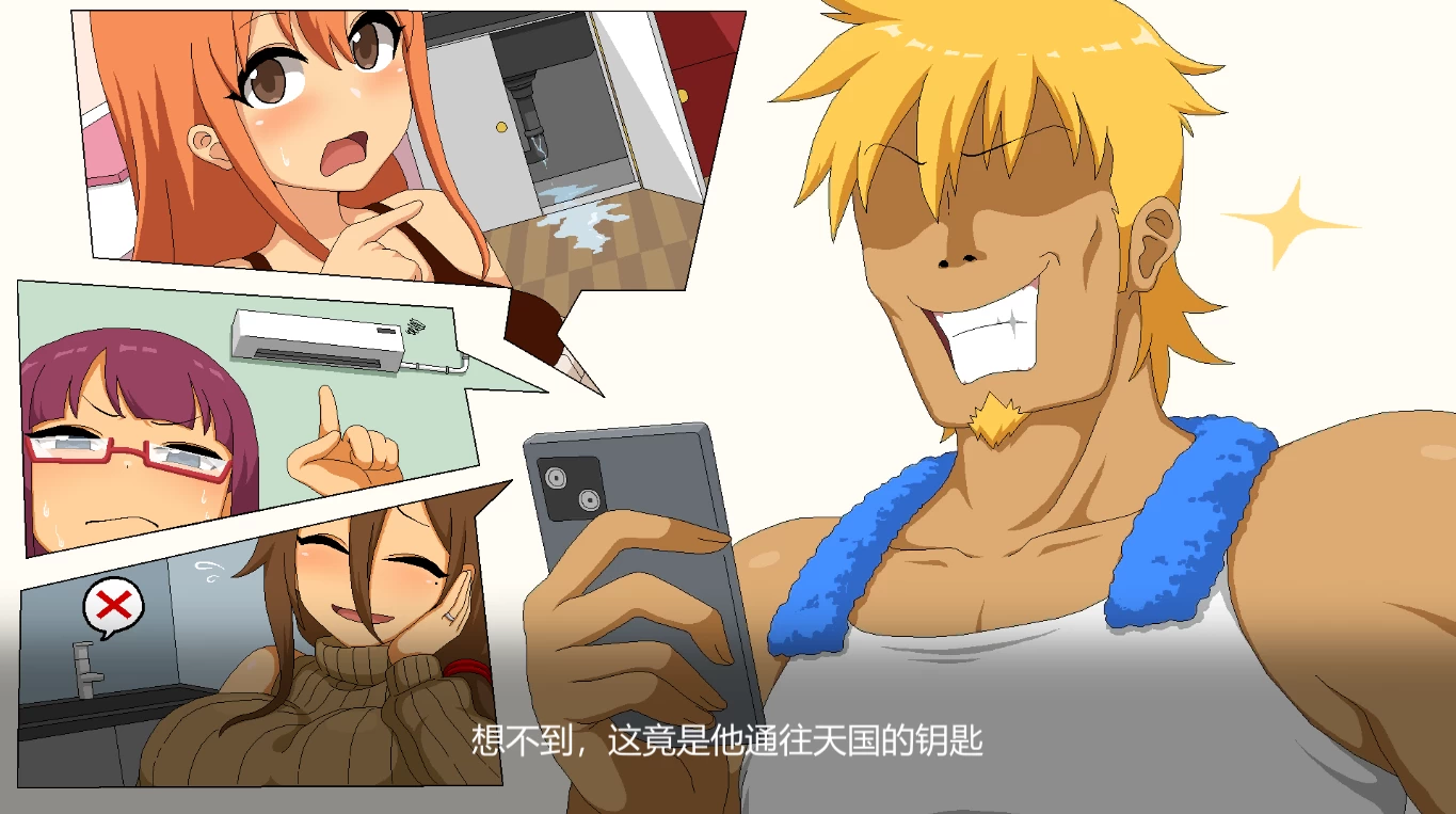 水管工传说1.06官中步兵版【PC+安卓模拟器+漫画风精品SLG/NTR】/Handyman Legend【2.17G】