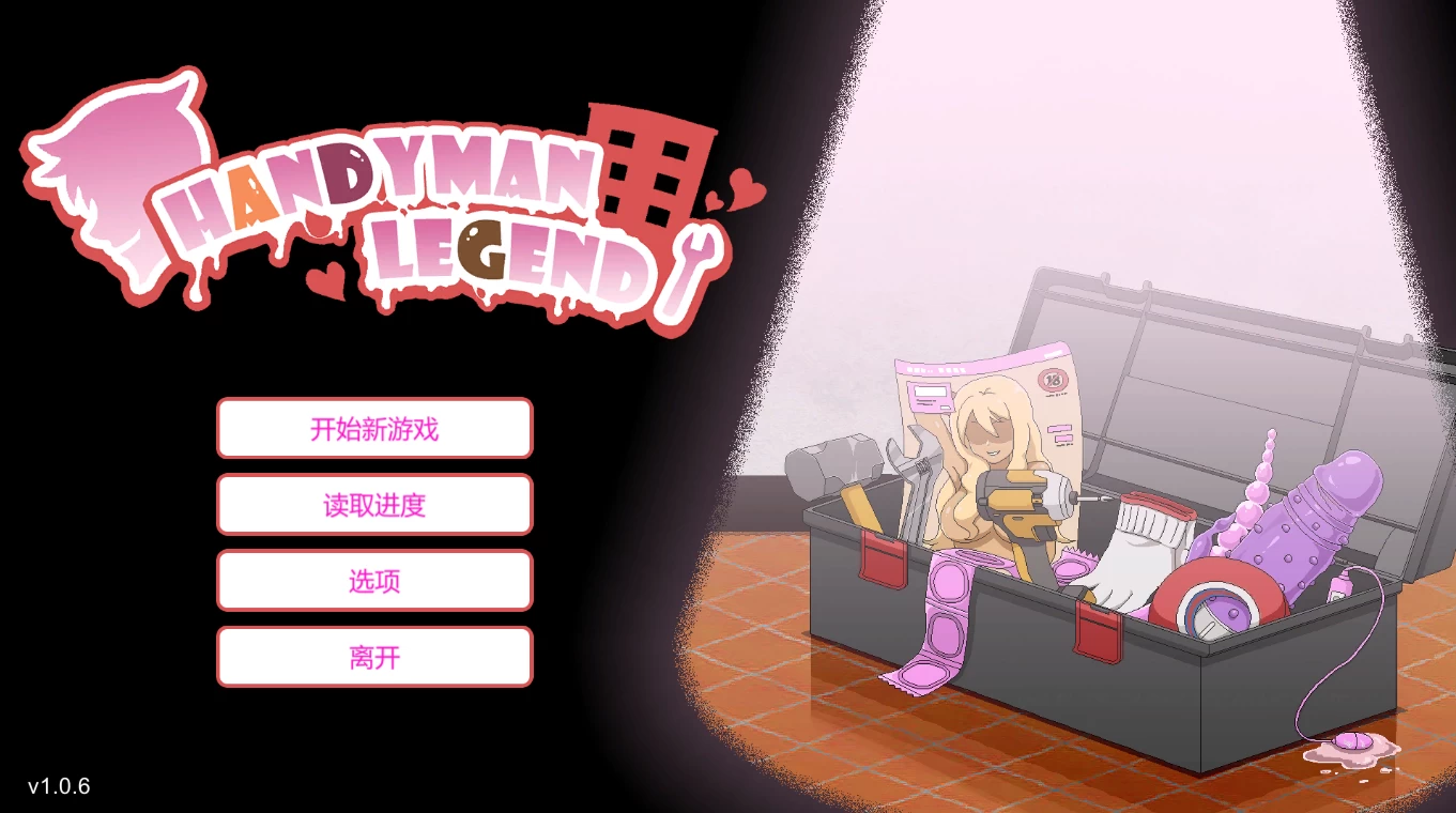 水管工传说1.06官中步兵版【PC+安卓模拟器+漫画风精品SLG/NTR】/Handyman Legend【2.17G】