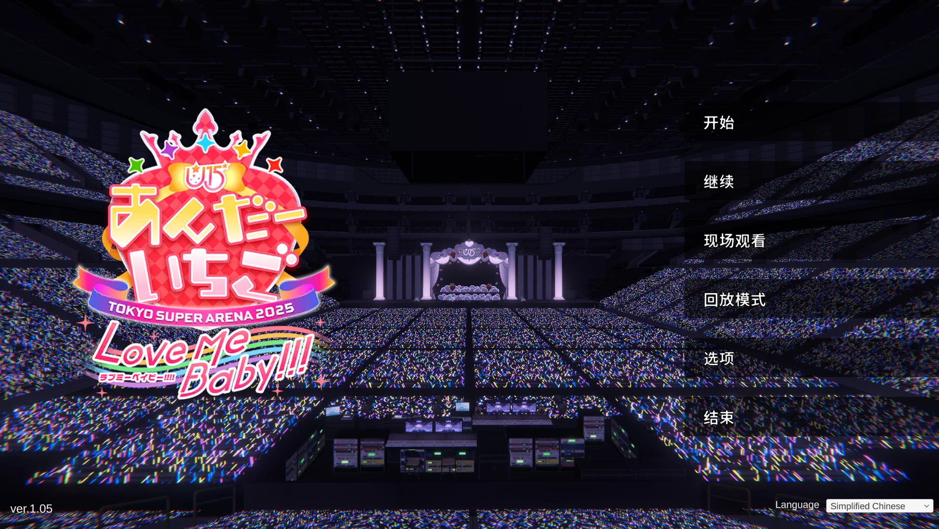 偶像 LIVE！在草莓之下1.05官方中文版【PC+安卓模拟器+3D互动SLG/调教/触摸】/Idol LIVE! Under Ichigo【3.33G】