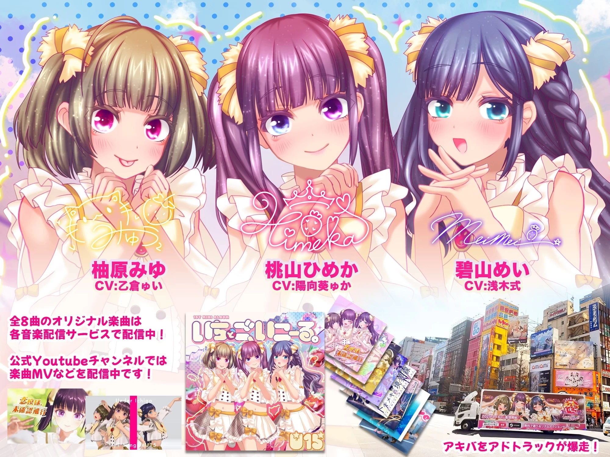 偶像 LIVE！在草莓之下1.05官方中文版【PC+安卓模拟器+3D互动SLG/调教/触摸】/Idol LIVE! Under Ichigo【3.33G】