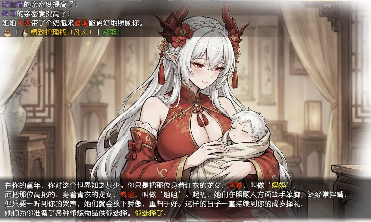 我和龙女妈妈的玄幻之旅V0.318外挂汉化版【PC+安卓模拟器+精品古风RPG】/Fantasy Journey with the Dragon Mother【3.2G】