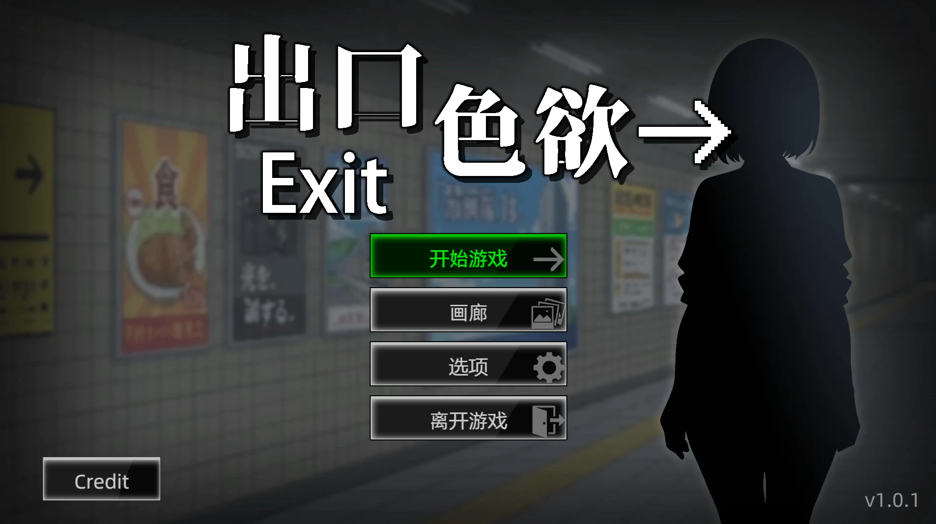 色欲出口1.0.1官中步兵正式版【PC+安卓模拟器+日系另类SLG/制服OL】/Exit Lust【3.7G】