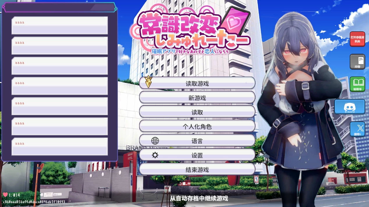 常识改变模拟器 使用催眠APP与心仪的她成为恋人吧1.014官方中文版【PC+安卓模拟器+3D互动SLG/爆款调教+存档】【850M】