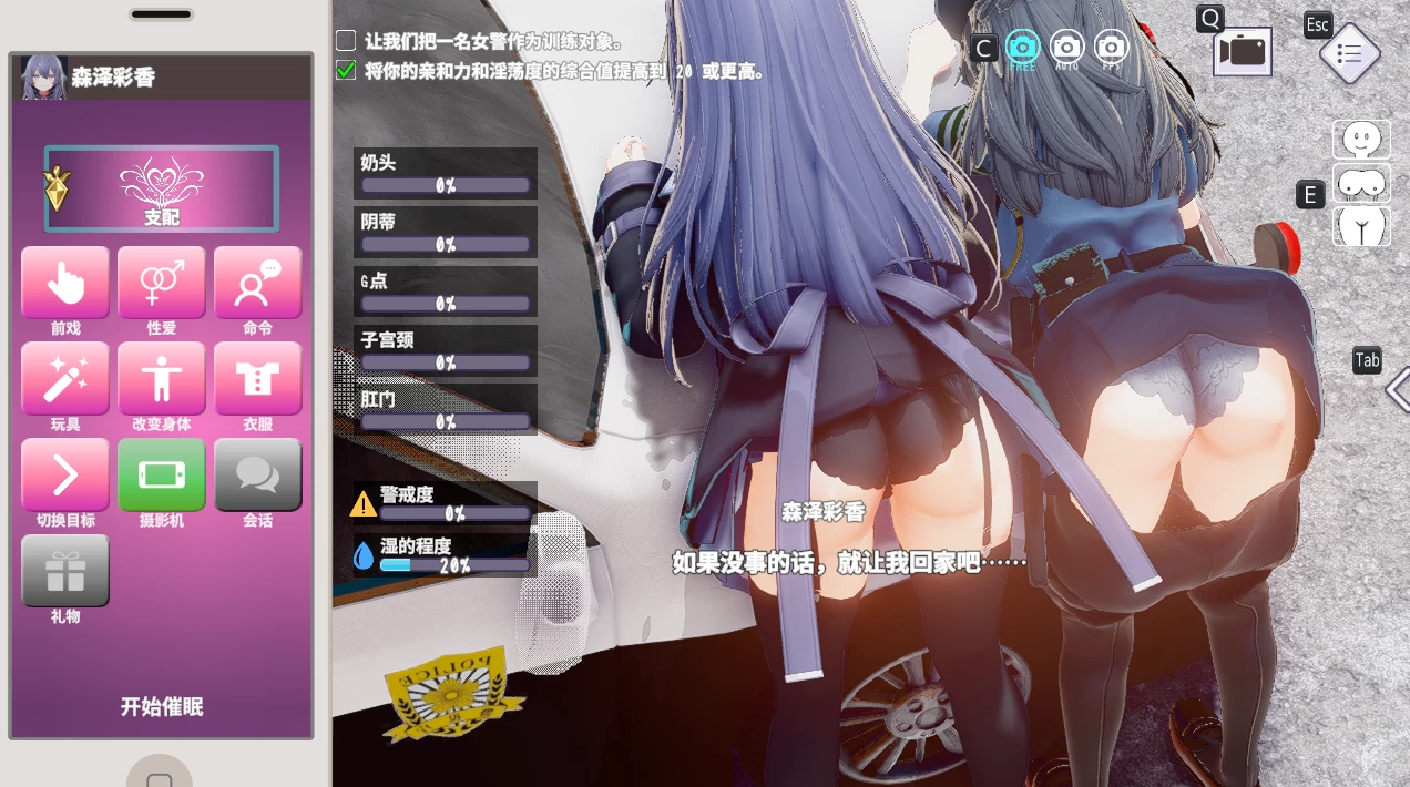 常识改变模拟器 使用催眠APP与心仪的她成为恋人吧1.014官方中文版【PC+安卓模拟器+3D互动SLG/爆款调教+存档】【850M】