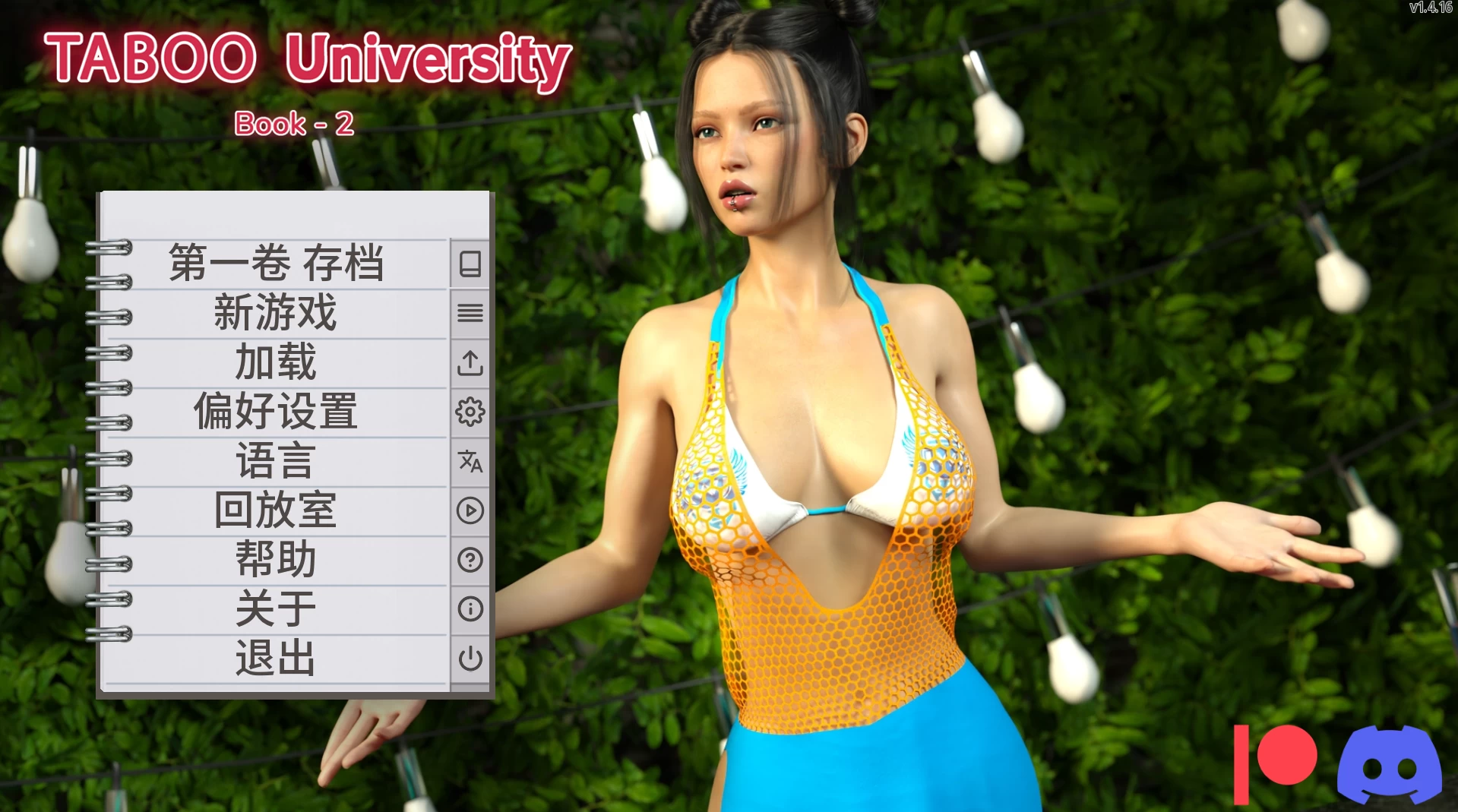 禁忌大学第二季1.4.16外挂汉化版【PC+安卓+欧美精品SLG/后宫】/Taboo University Book 2【10G】