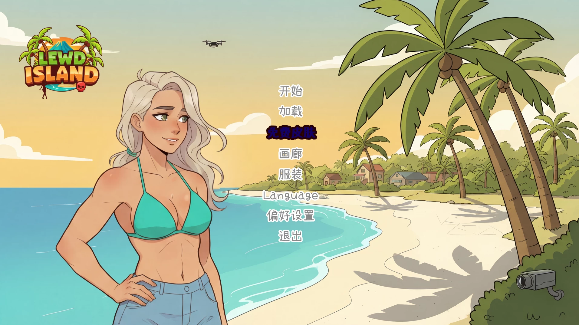 迷情岛1.0官中步兵版【PC+安卓模拟器+精品卡通SLG/后宫】/银荡岛/Lewd Island【3.04G】
