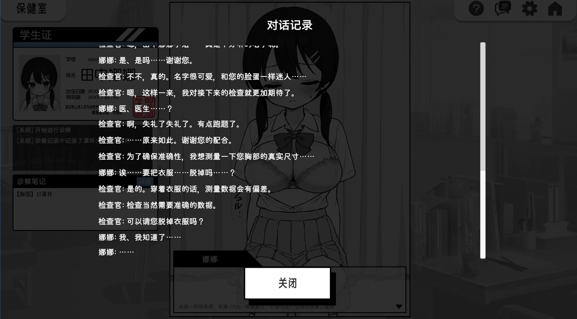 心跳检测！身体检查1.0.4官中步兵版【PC+安卓1.0.7+互动调教SLG】/体检时间！ ドキドキ!セクハラ健康診断【2.4G】