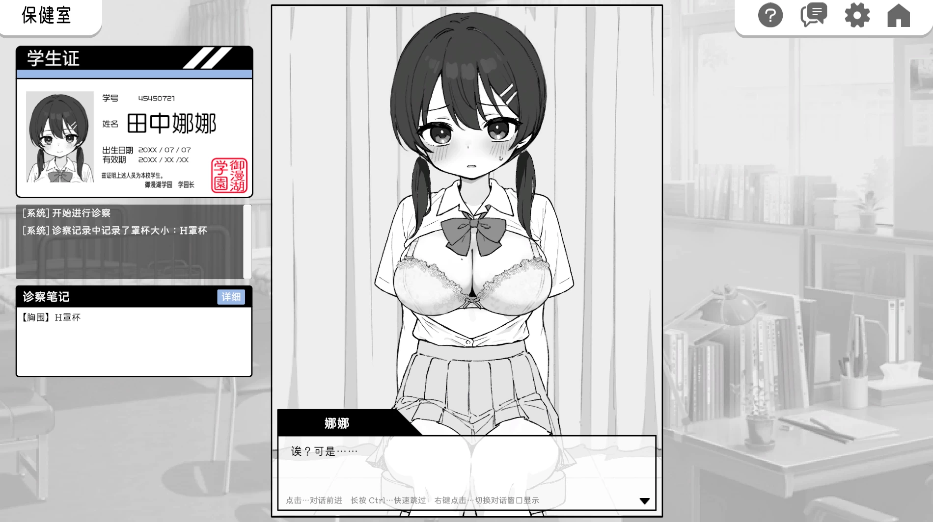 心跳检测！身体检查1.0.4官中步兵版【PC+安卓1.0.7+互动调教SLG】/体检时间！ ドキドキ!セクハラ健康診断【2.4G】