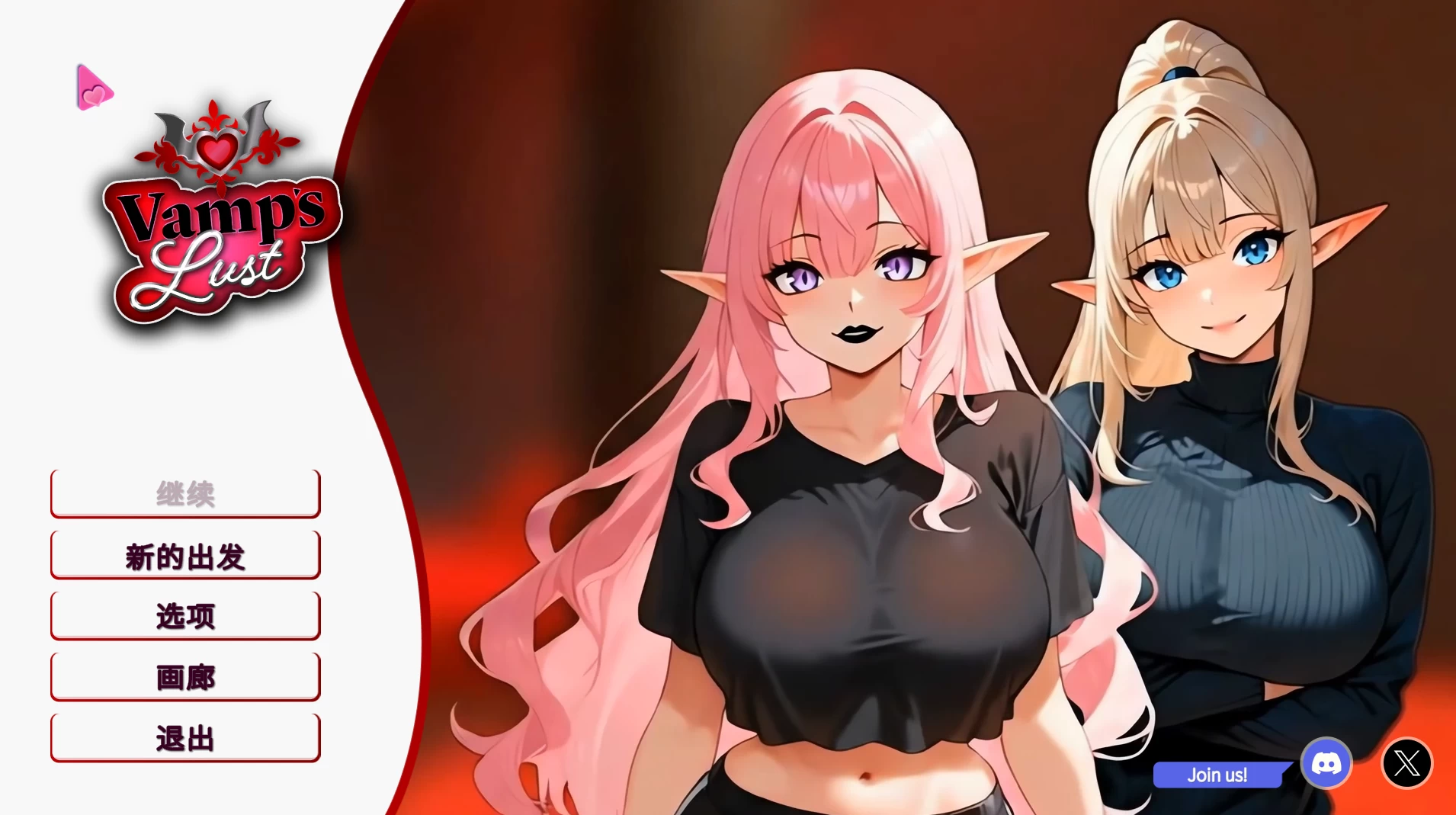 吸血鬼欲望Final官中步兵版【PC+安卓模拟器+日系精品SLG】/Vamps Lust Final【1.23G】