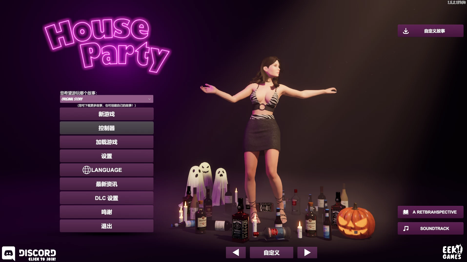 家庭派对1.5.2.13984官中步兵版+DLC【PC+3D互动/动态/CV] /House Party【9.47G】
