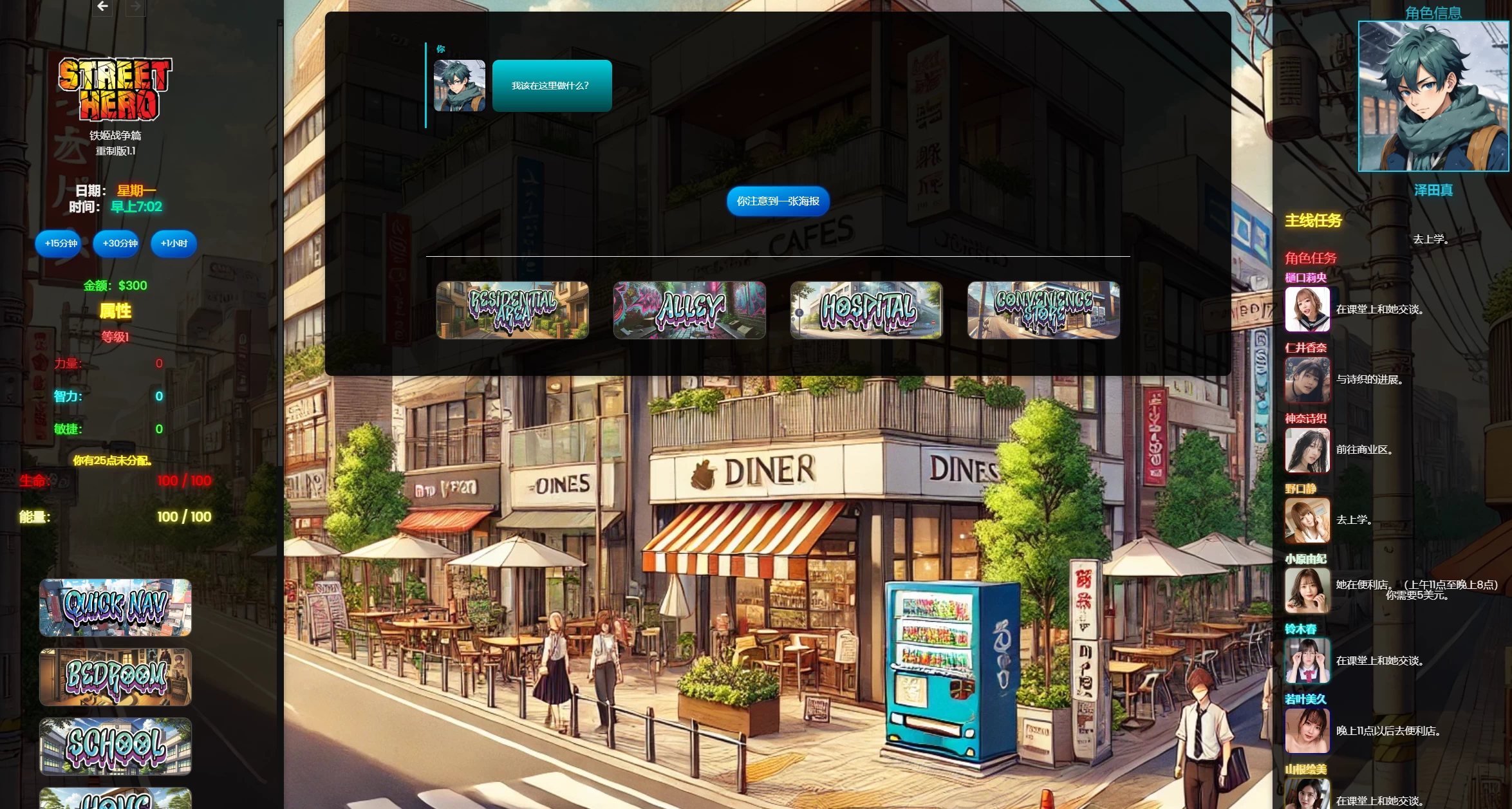 街头英雄重制版1.1浏览器汉化【PC+安卓模拟器+真人日系SLG/后宫大作】/Street Hero Remake【26.8G】