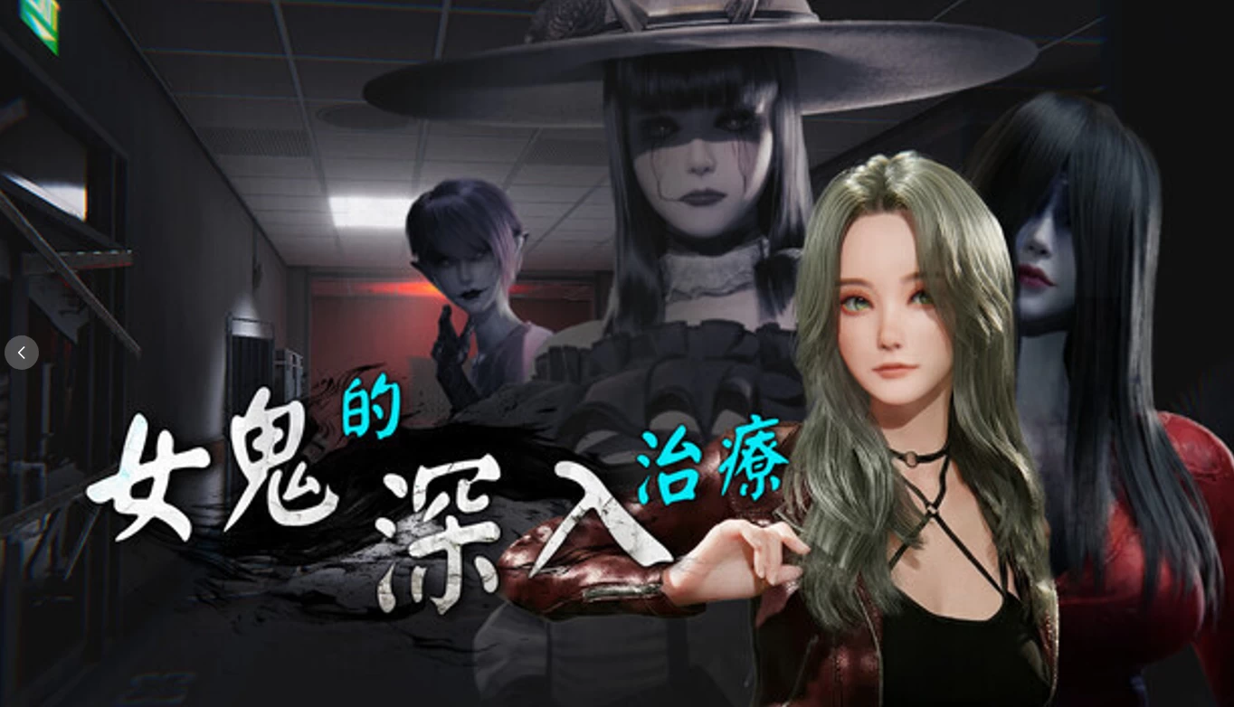 【独家自购】女鬼的深入治疗0.8.13官方步兵版【PC+安卓模拟器+3D互动SLG/调教女鬼+存档】/The Ghost’s Intimate Cure【6.56G】