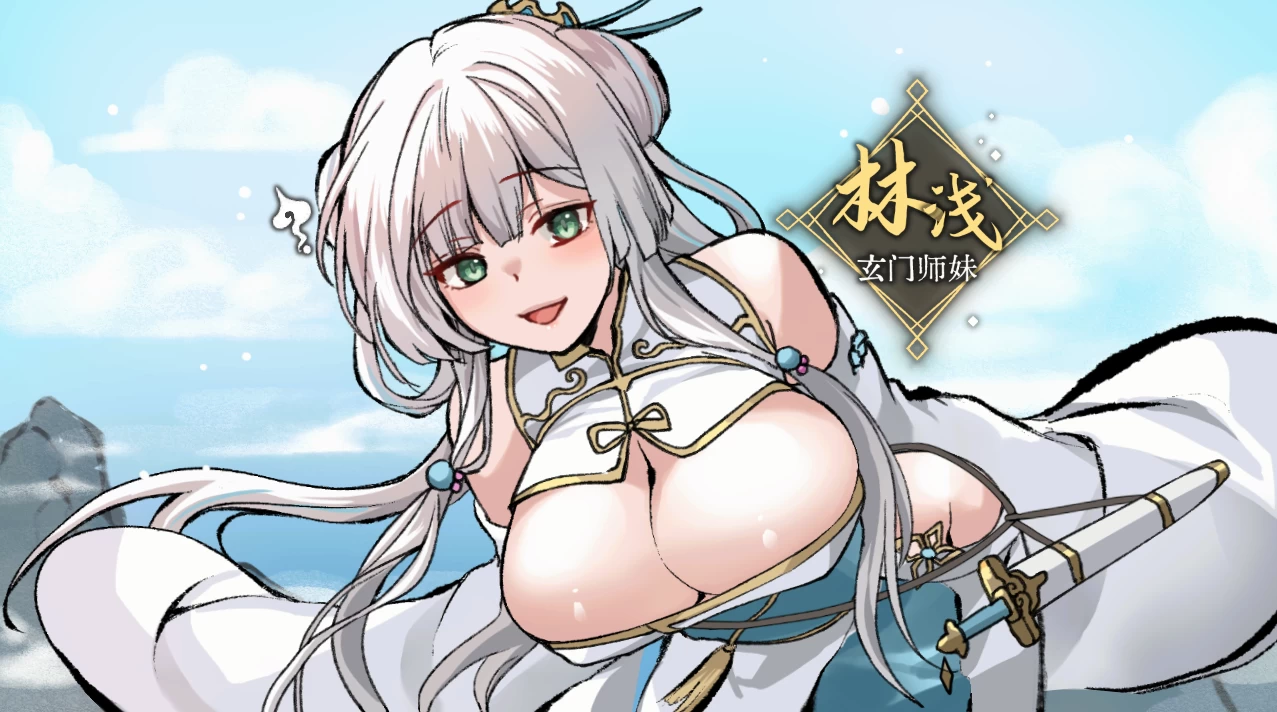 九界之上0.31官中步兵版【PC+安卓模拟器+修仙调教SLG/古风/NTR】/Above The Immortality Realm【784MB】