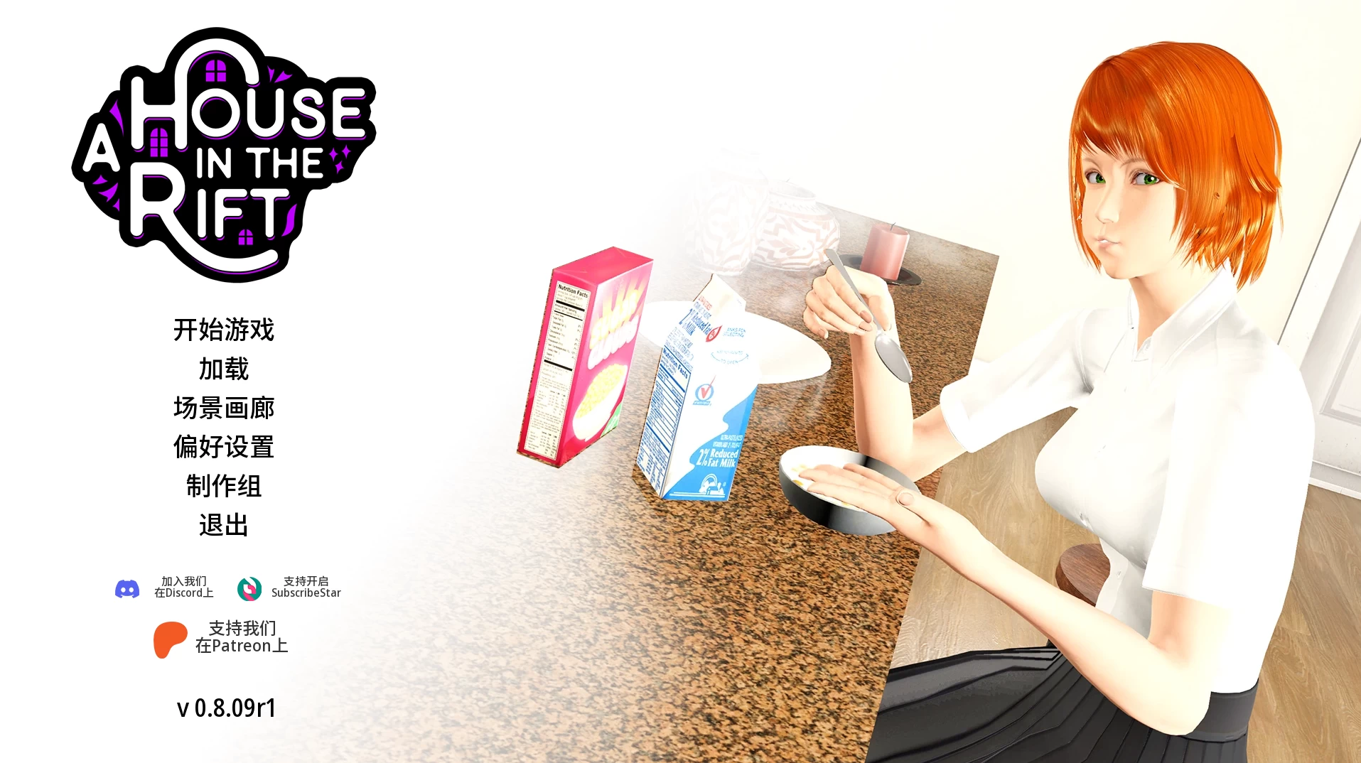 裂隙中的房子0.8.09r1外挂精翻汉化版【PC+安卓模拟器+亚洲风SLG/后宫+画廊解锁】/A House In The Rift【15.1G】