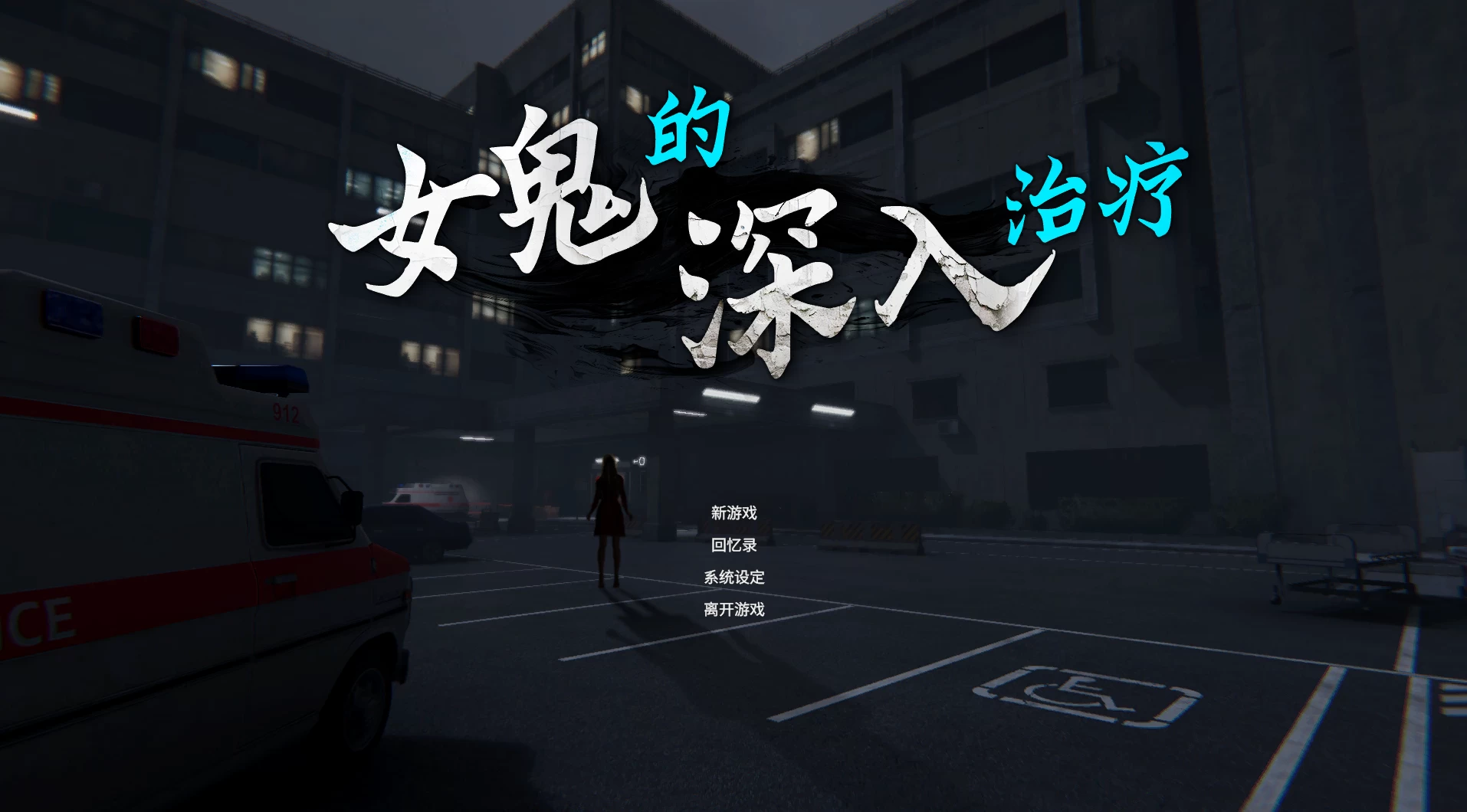 【独家自购】女鬼的深入治疗0.8.13官方步兵版【PC+安卓模拟器+3D互动SLG/调教女鬼+存档】/The Ghost’s Intimate Cure【6.56G】