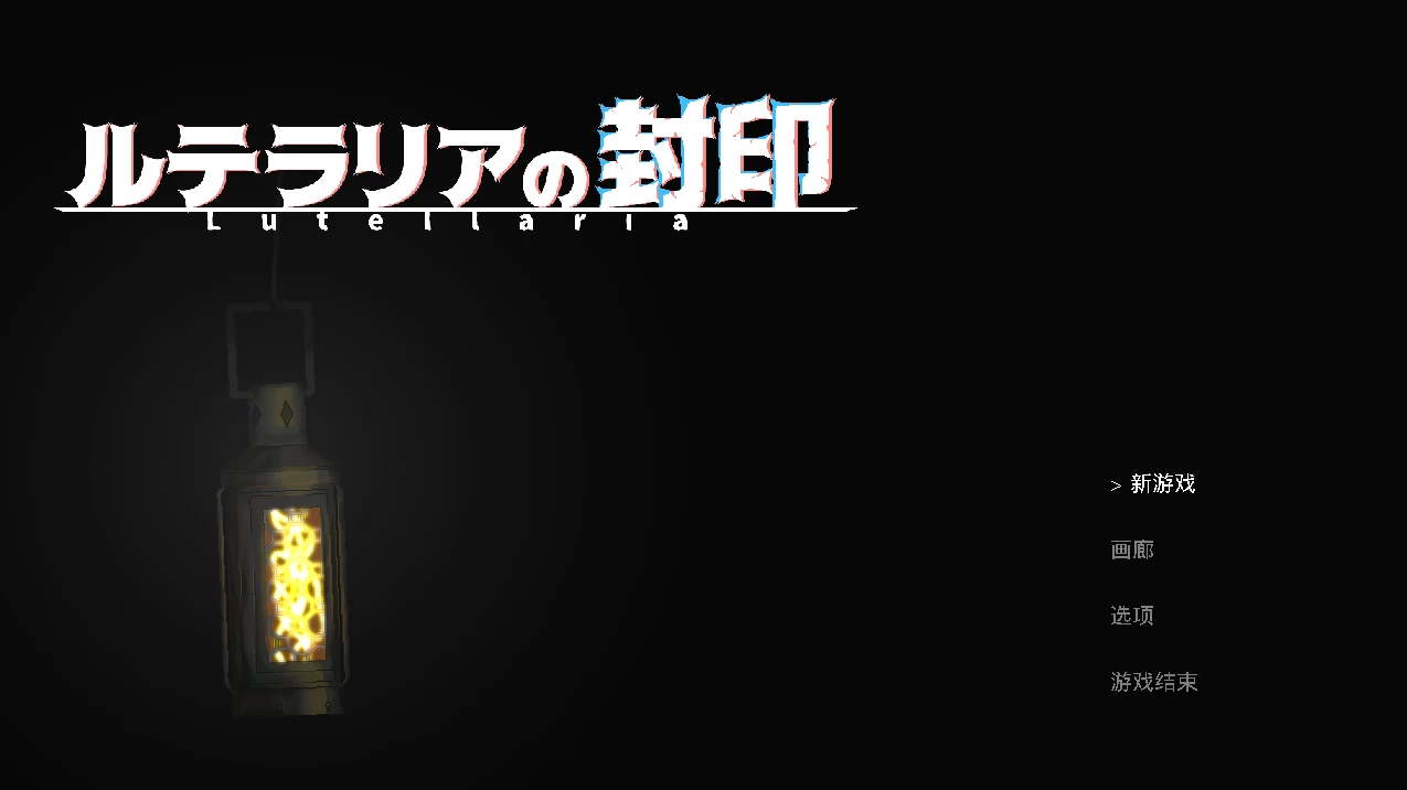 卢特拉利亚的封印官方中文版【PC+横版动作ACT/像素风/扶她】/Lutellaria【128M】