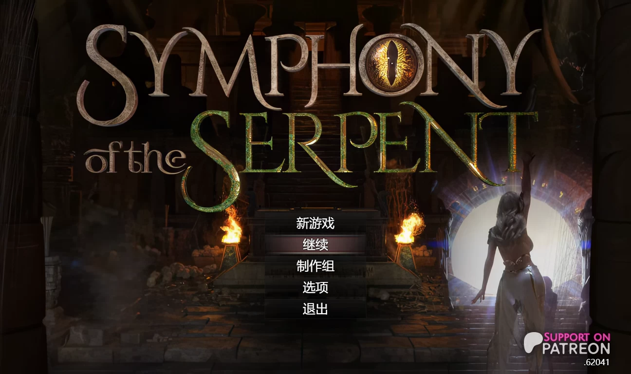 蛇之交响曲62041外挂汉化高清版【PC+安卓模拟器+神作RPG+全CG存档+作弊器】/纳迪亚四部曲之四/Symphony of the Serpent【10G】