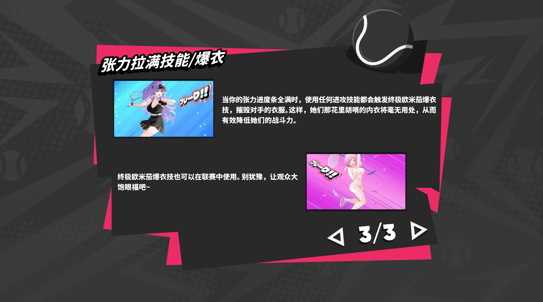 网球天使EX1.10+DLC官中步兵版【PC+安卓模拟器+动作ACT/爆衣竞技】/Tennis Angels EX【1.92G】