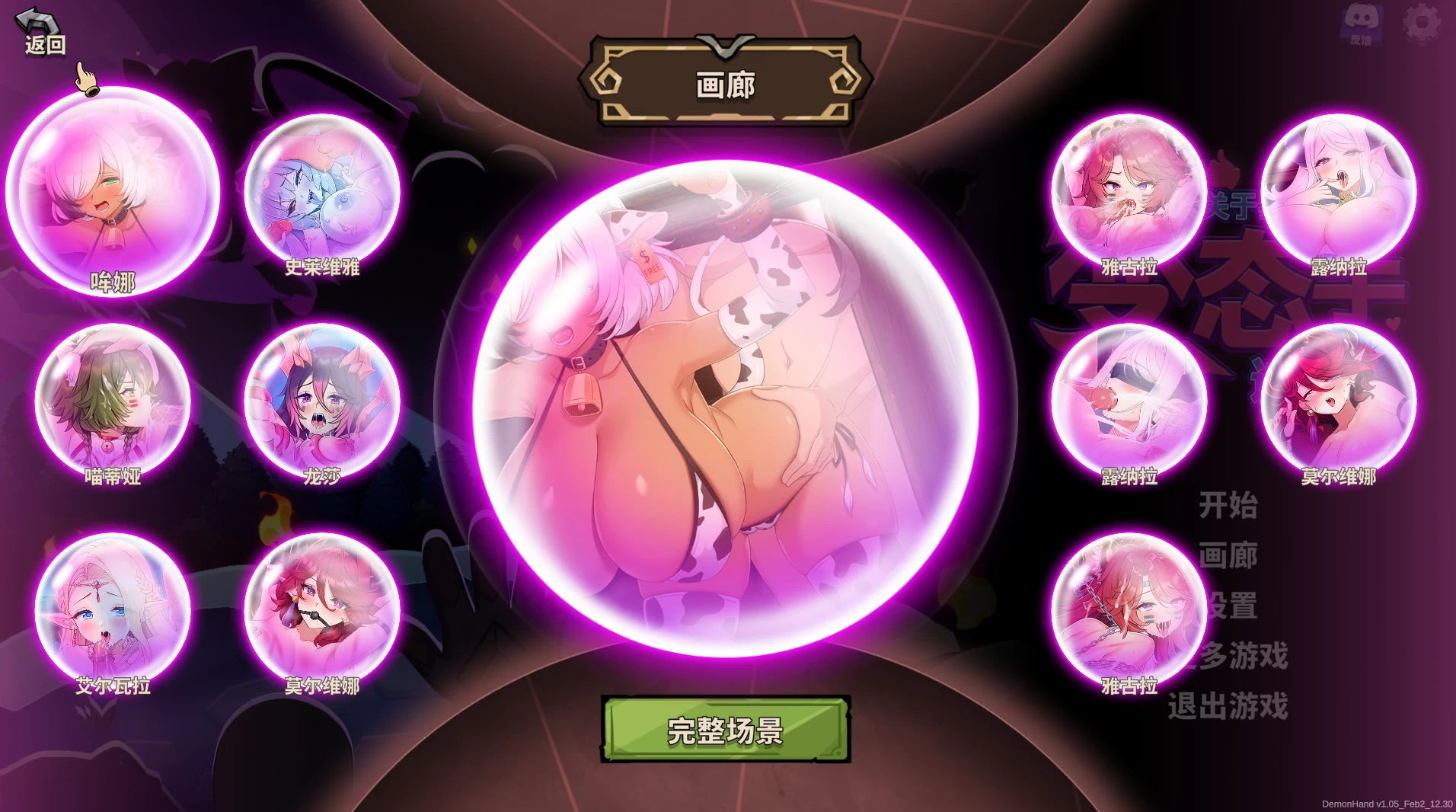 关于我转生成为变态手的那档事1.05_Steam官中步兵版【PC+安卓模拟器+精品SLG/魔物娘/后宫调教/肉鸽+全CG存档】/Demon Hand v1.05【2.96G】