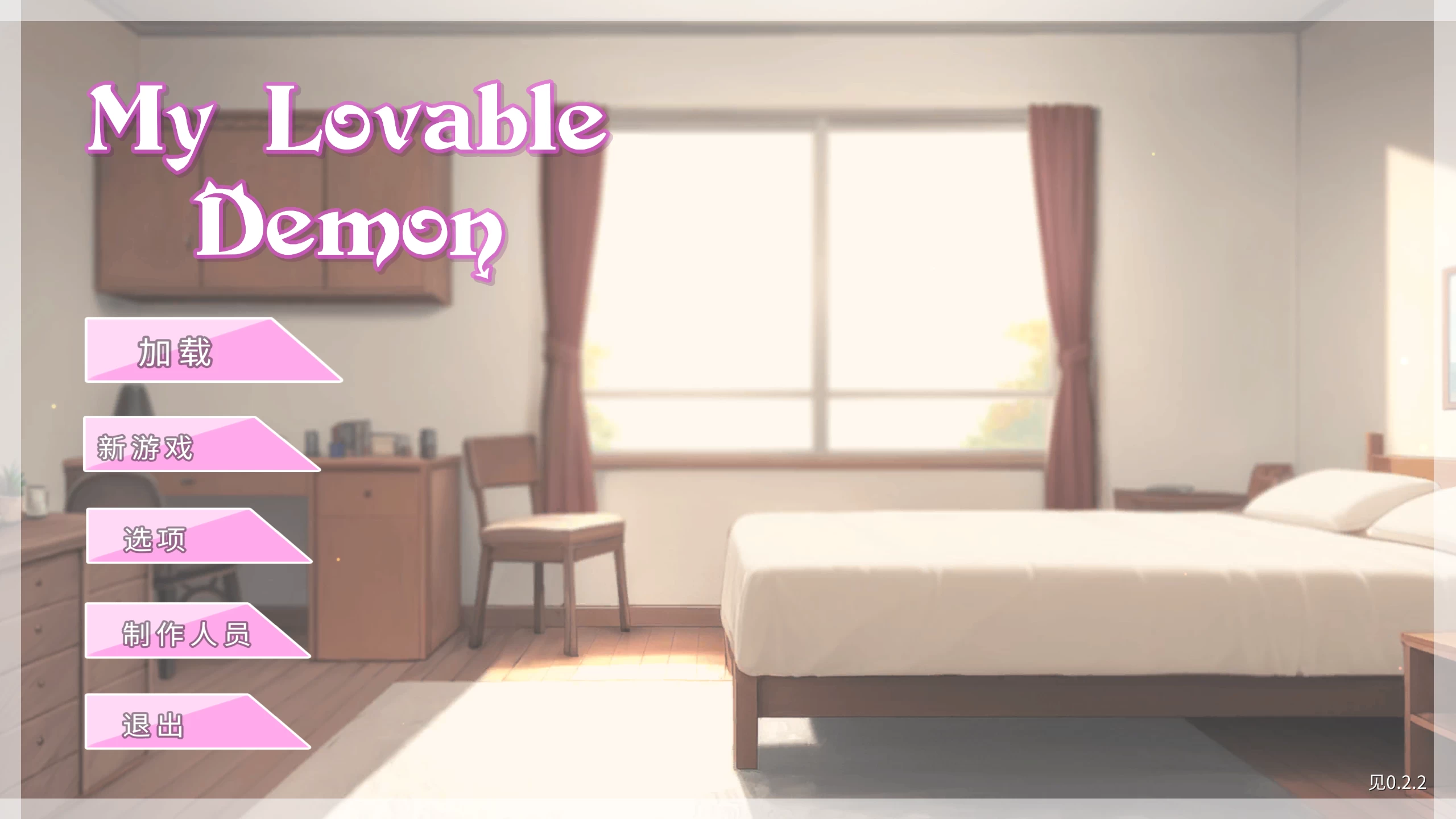 我可爱的恶魔0.2.2外挂精翻汉化版【PC+安卓生肉+日系SLG/精品沙盒/调情互动】/My Lovable Demon【2.66G】