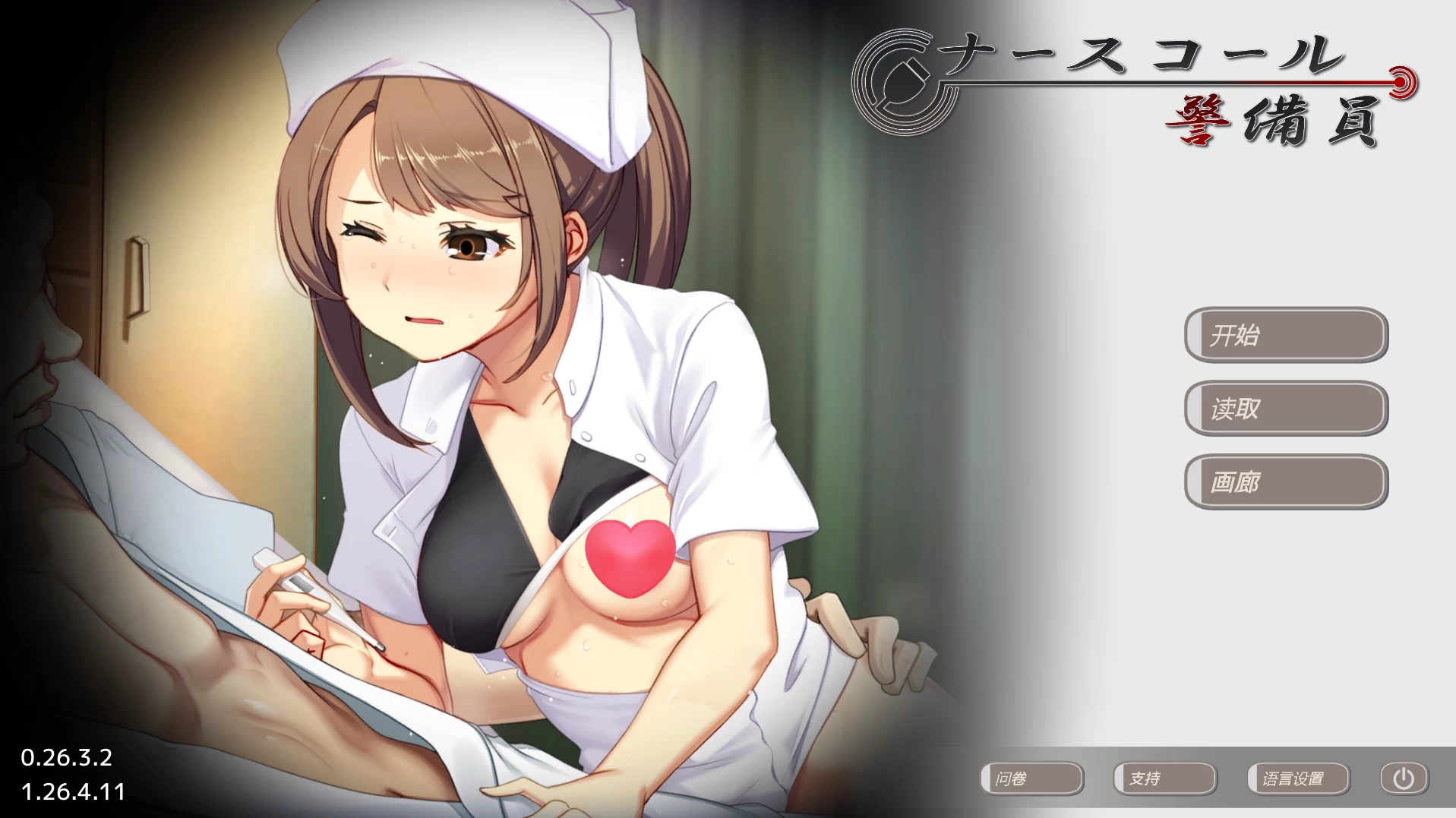 护士呼叫警备员0.26.3.2+Append.1护士增员补丁_1.26.4.11官方中文整合版【PC+安卓模拟器+日系神作SLG/护士/偷拍/羞辱+画廊】/ナースコール警備員/NurseCall【4.81G】