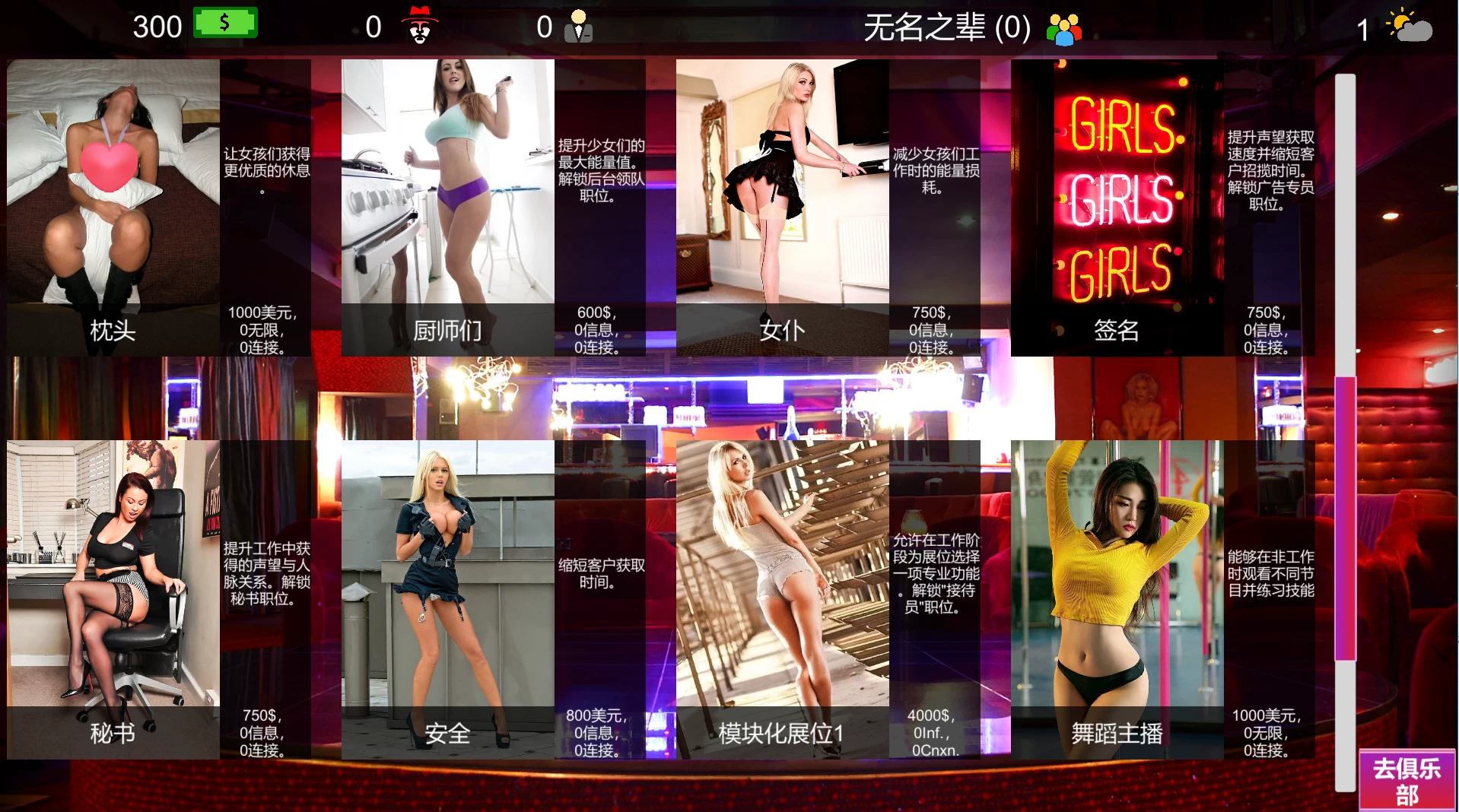 维纳斯俱乐部9.5.0.1外挂精翻汉化整合版【包含231个女孩MOD包】【PC+亚洲真人SLG/欧美真人SLG/模拟经营/沙盒】/Venus’s Club【172G】