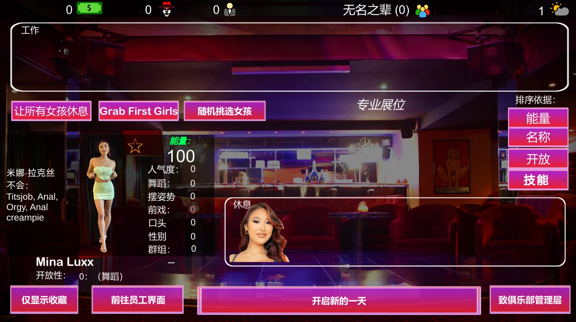 维纳斯俱乐部9.5.0.1外挂精翻汉化整合版【包含231个女孩MOD包】【PC+亚洲真人SLG/欧美真人SLG/模拟经营/沙盒】/Venus’s Club【172G】