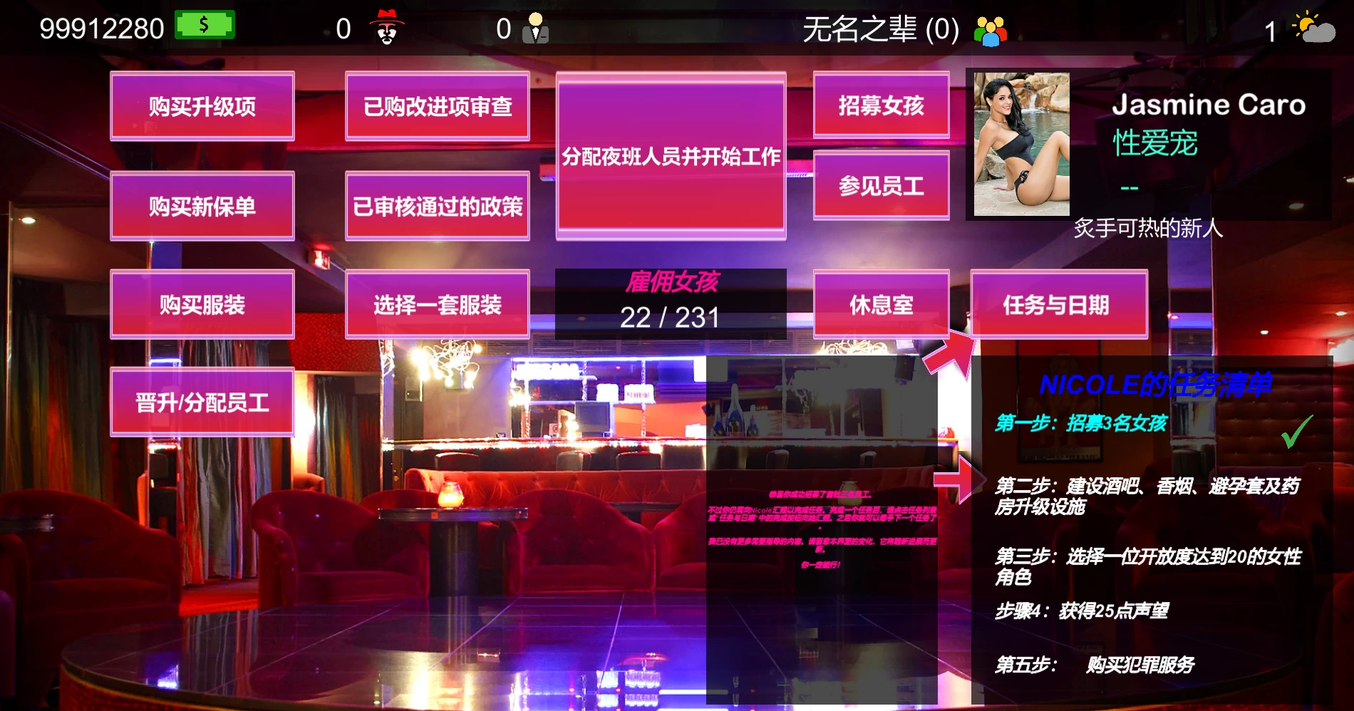 维纳斯俱乐部9.5.0.1外挂精翻汉化整合版【包含231个女孩MOD包】【PC+亚洲真人SLG/欧美真人SLG/模拟经营/沙盒+开局1亿资金存档】/Venus’s Club【172G】