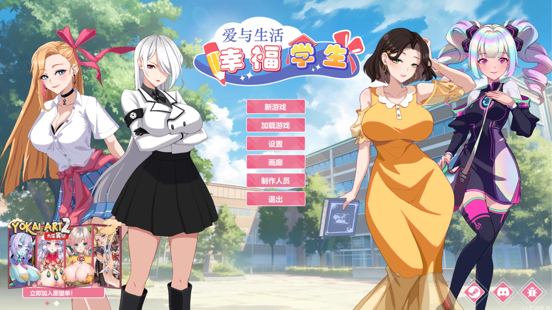 【独家自购】爱与生活：幸福学生2.1.8官中步兵版【PC+安卓模拟器+日系养成SLG+全CG存档】/Love n Life: Happy Student【6.07G】
