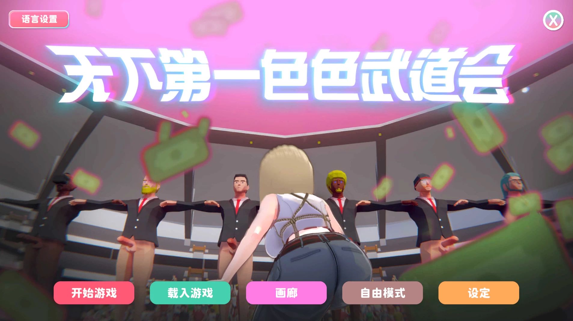 U.F.F.C 天下第一色色武道会1.0官中步兵版4.21新作【PC+安卓模拟器+3D互动/像素风+全CG存档】/U.F.F.C - Ultimate Fuckin’ Fuckable Championship【1.83G】