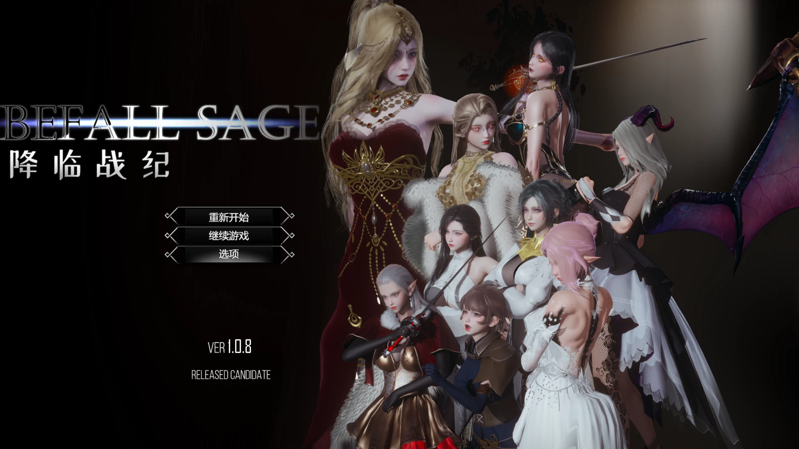 降临战纪1.0.8官中步兵版【PC+安卓模拟器+神作RPG/国风精品】/ Befall Saga【10.6G】