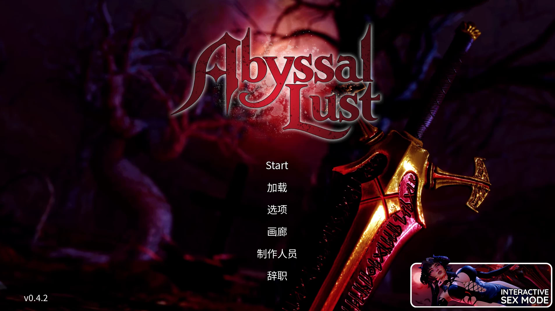 深渊欲望0.4.2官中步兵版【PC+安卓+亚洲风SLG/精品沙盒】/Abyssal Lust【4.43G】